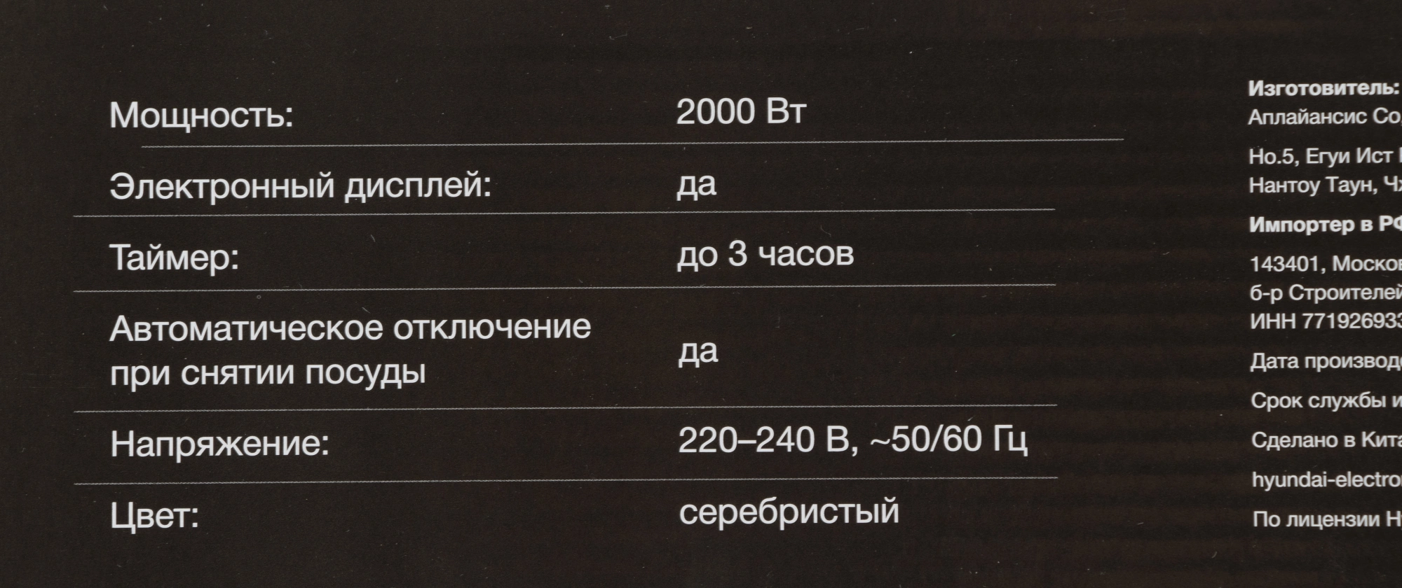 Плита Индукционная Hyundai HYC-0102, фото 11