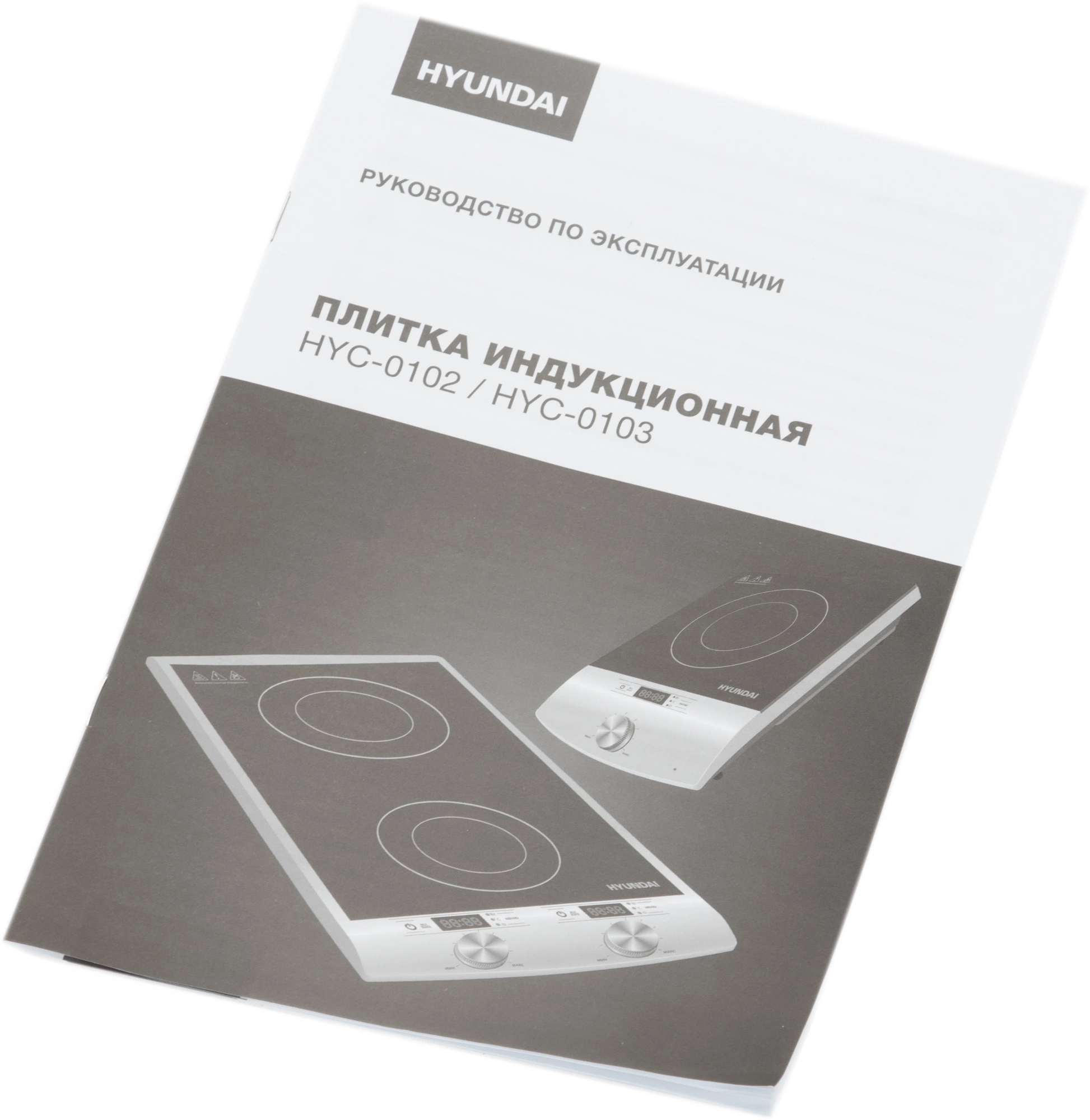 Плита Индукционная Hyundai HYC-0102, фото 10