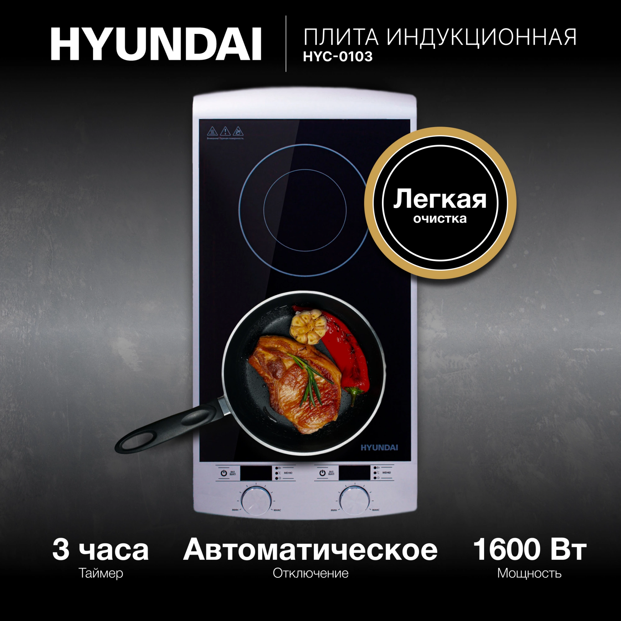 Плита Индукционная Hyundai HYC-0103, фото 28
