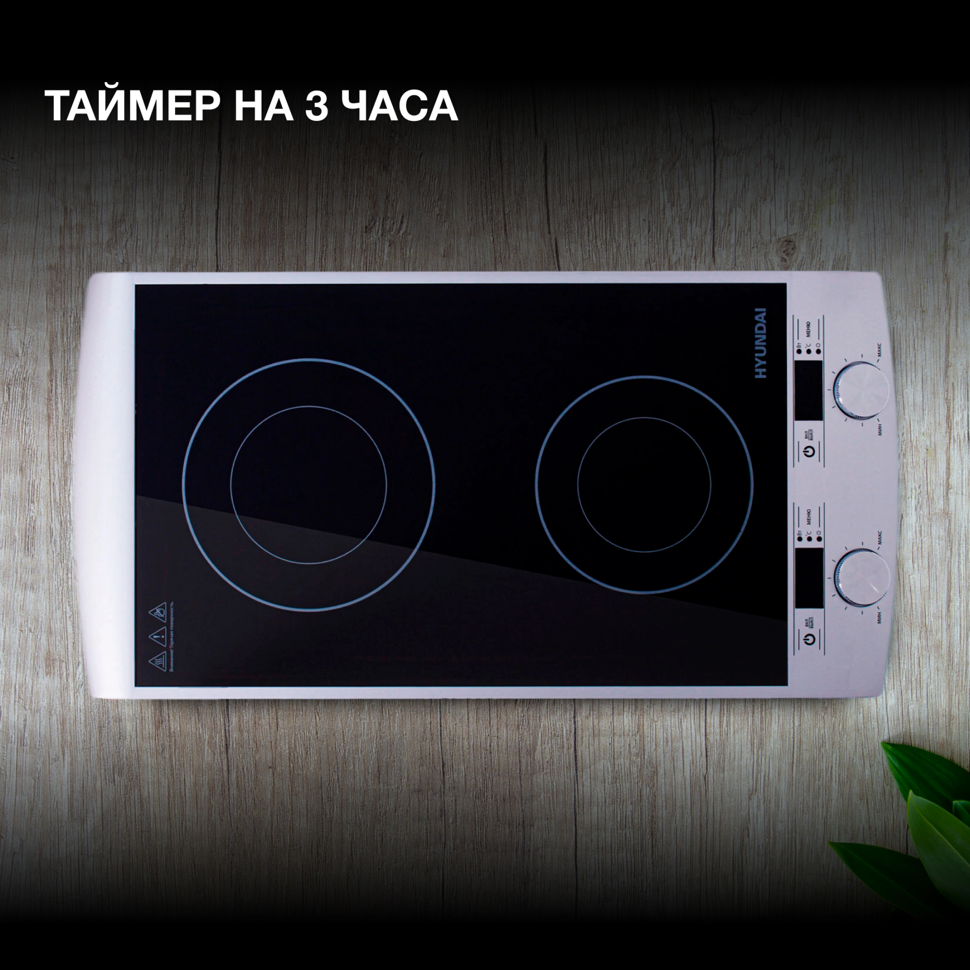 Плита Индукционная Hyundai HYC-0103, фото 29