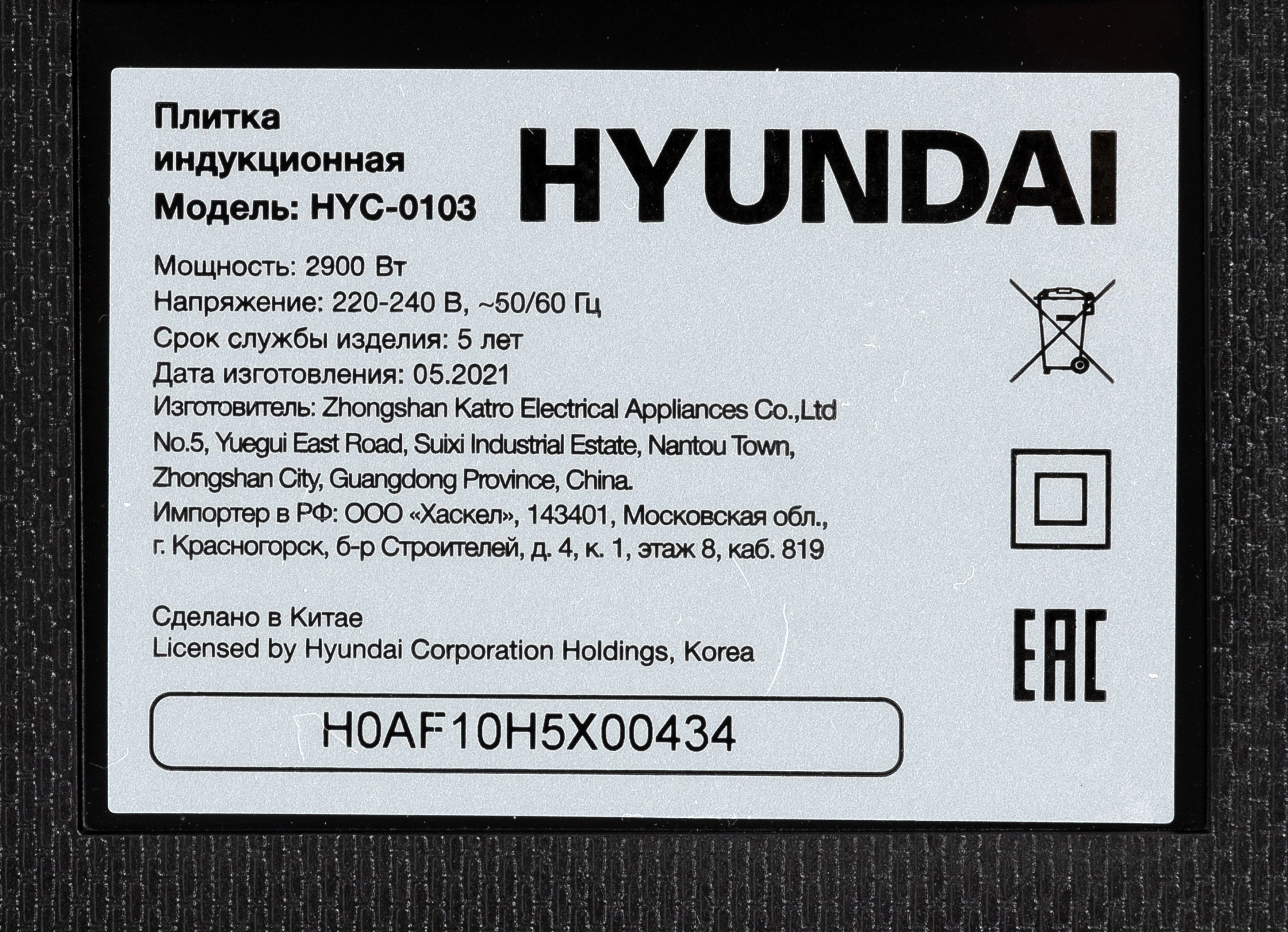 Плита Индукционная Hyundai HYC-0103, фото 10