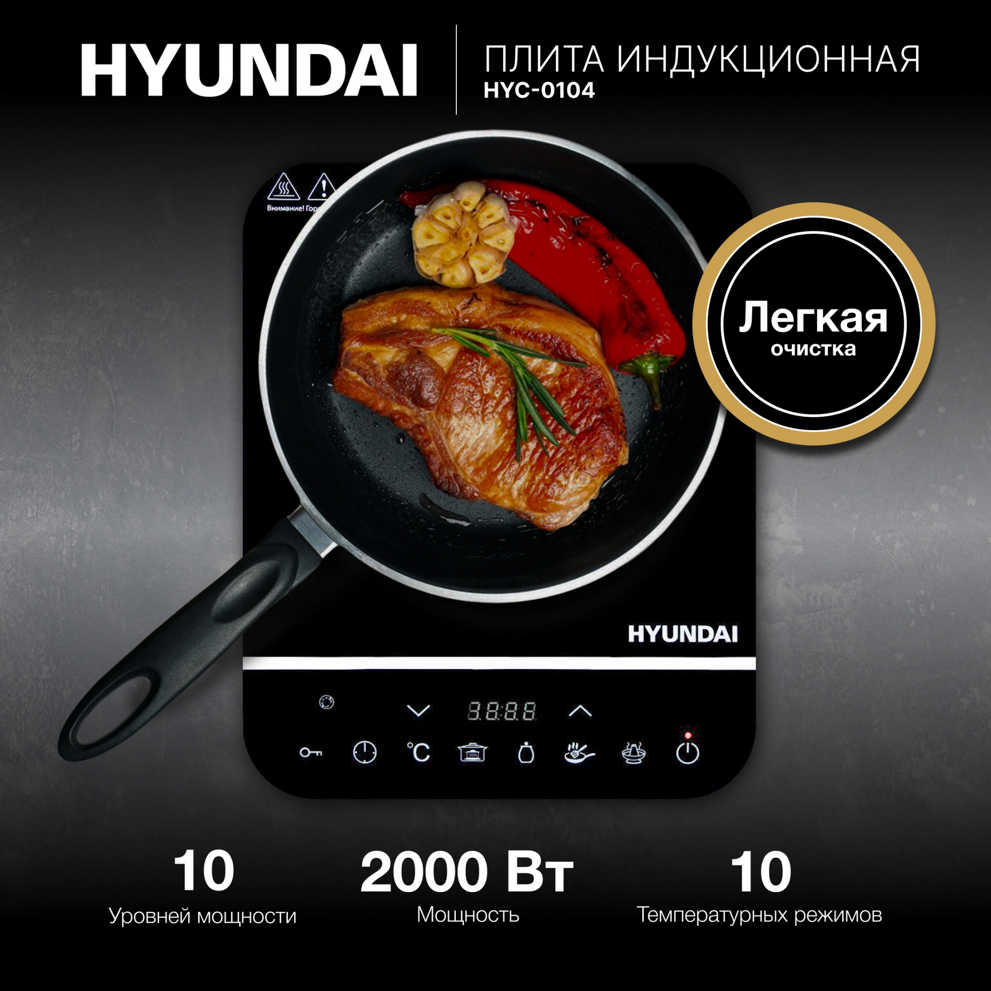 Плита Индукционная Hyundai HYC-0104, фото 11