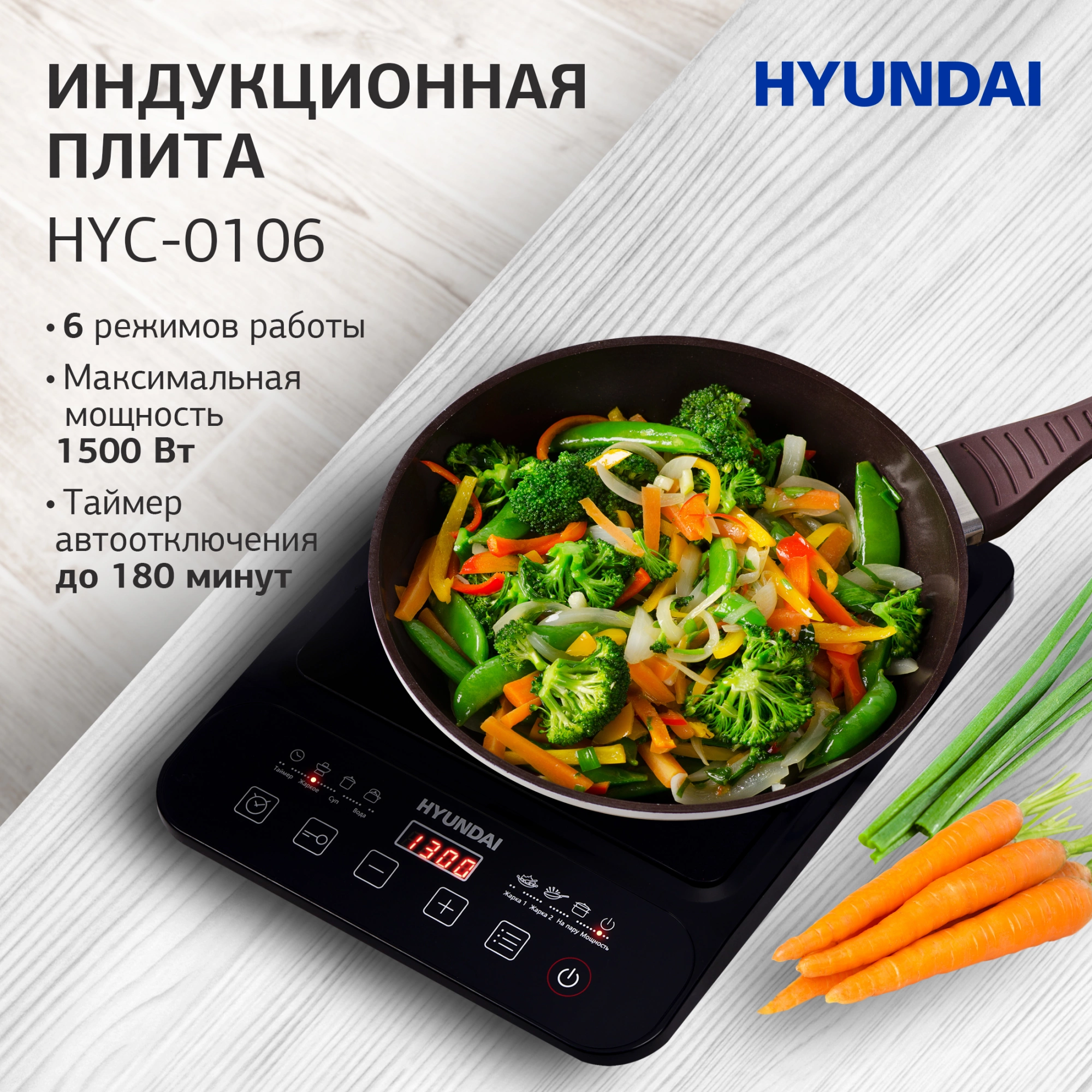 Плита Индукционная Hyundai HYC-0106, превью следующего фото