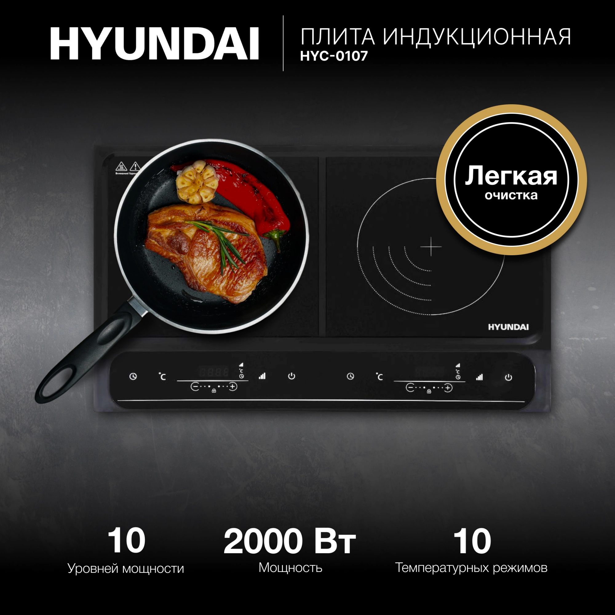Плита Индукционная Hyundai HYC-0107, фото 11