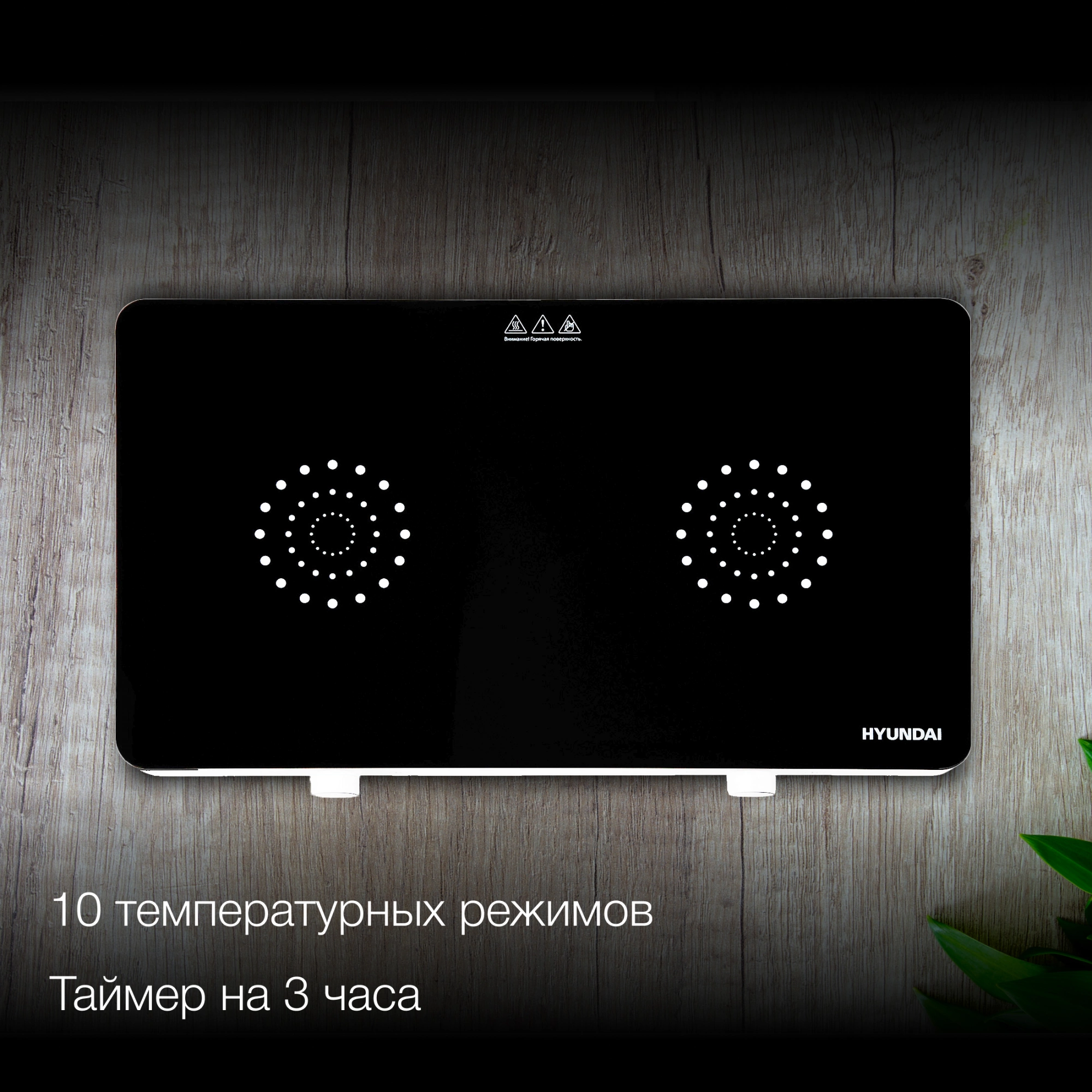 Плита Индукционная Hyundai HYC-0108, фото 22