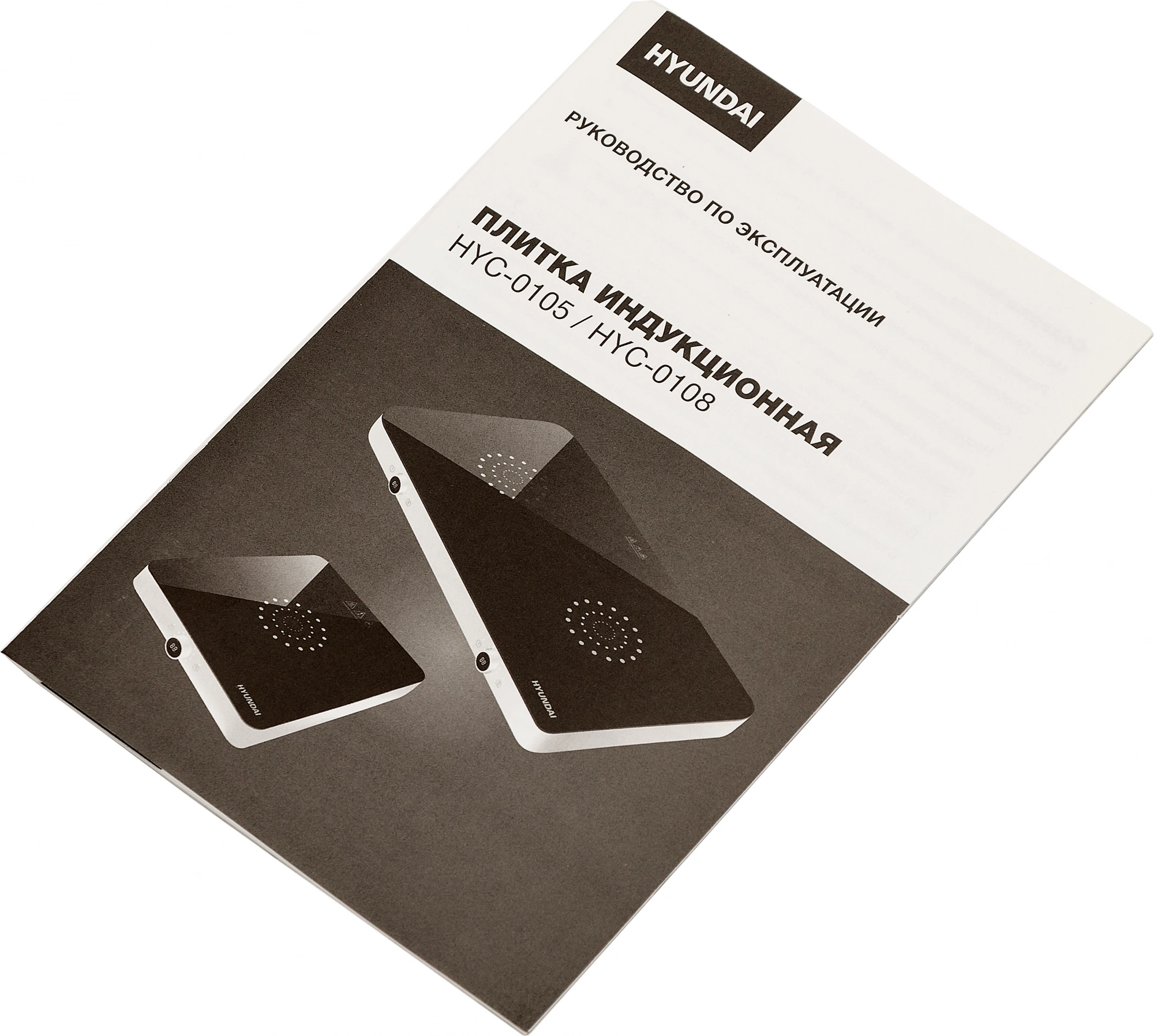 Плита Индукционная Hyundai HYC-0108, фото 9