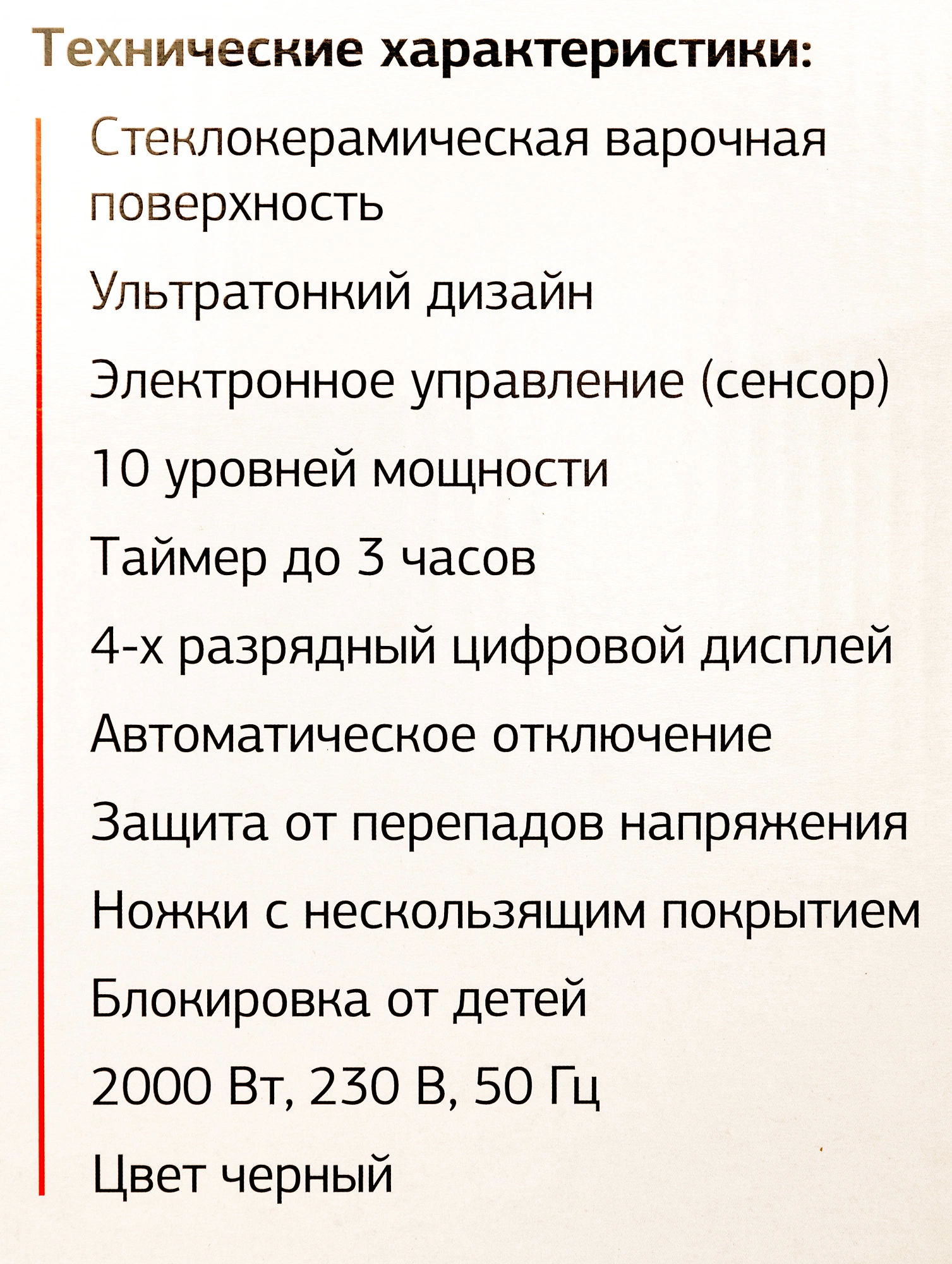 Плита Индукционная Starwind STI-1001, фото 11