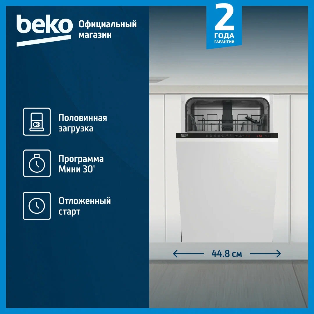 Посудомоечная машина Beko BDIS1W961, фото 8