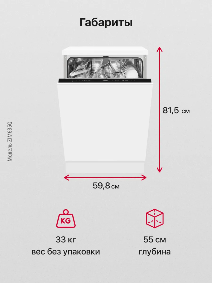 Посудомоечная машина HANSA ZIM635Q, фото 24