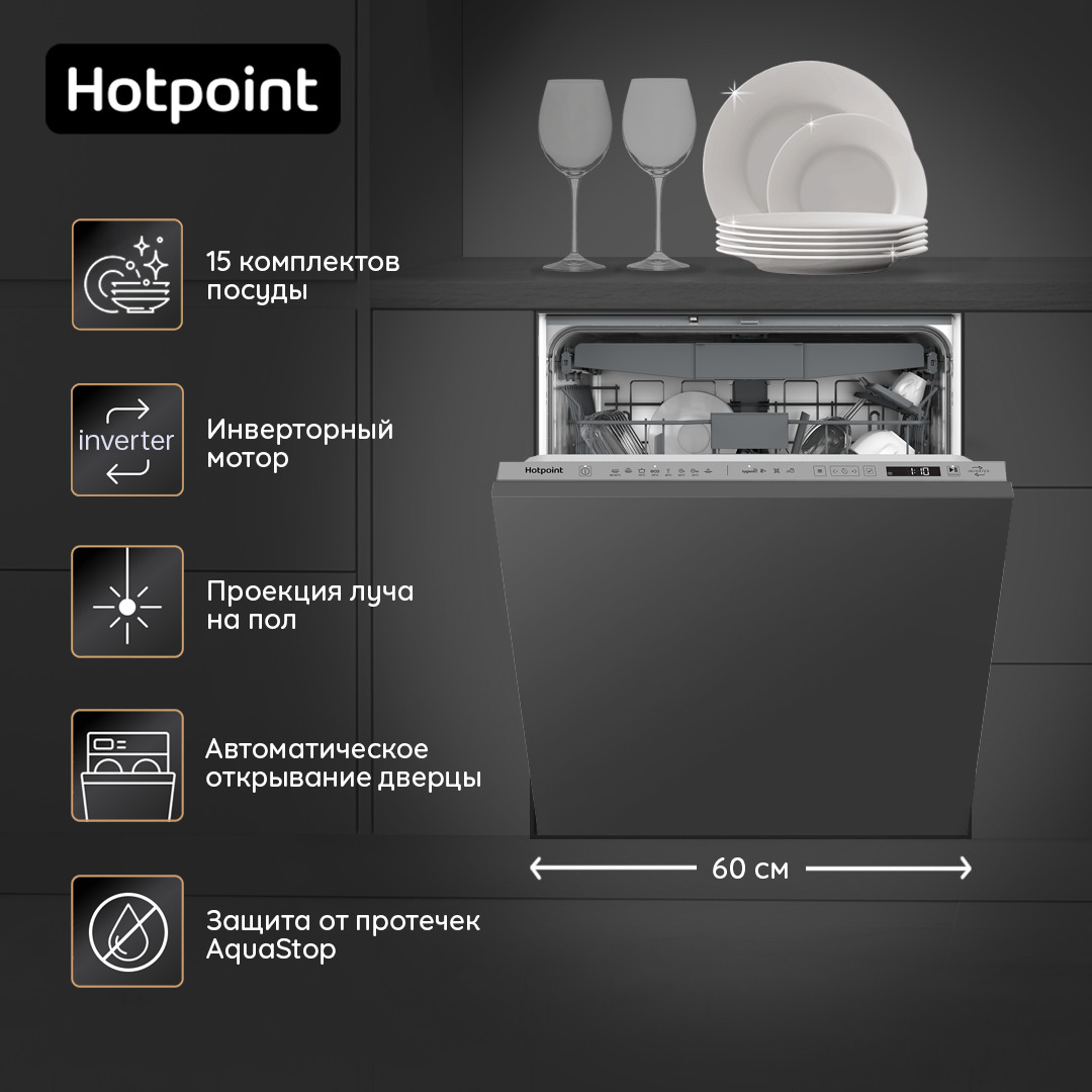 Посудомоечная машина HOTPOINT HI 5D84 DW, фото 6