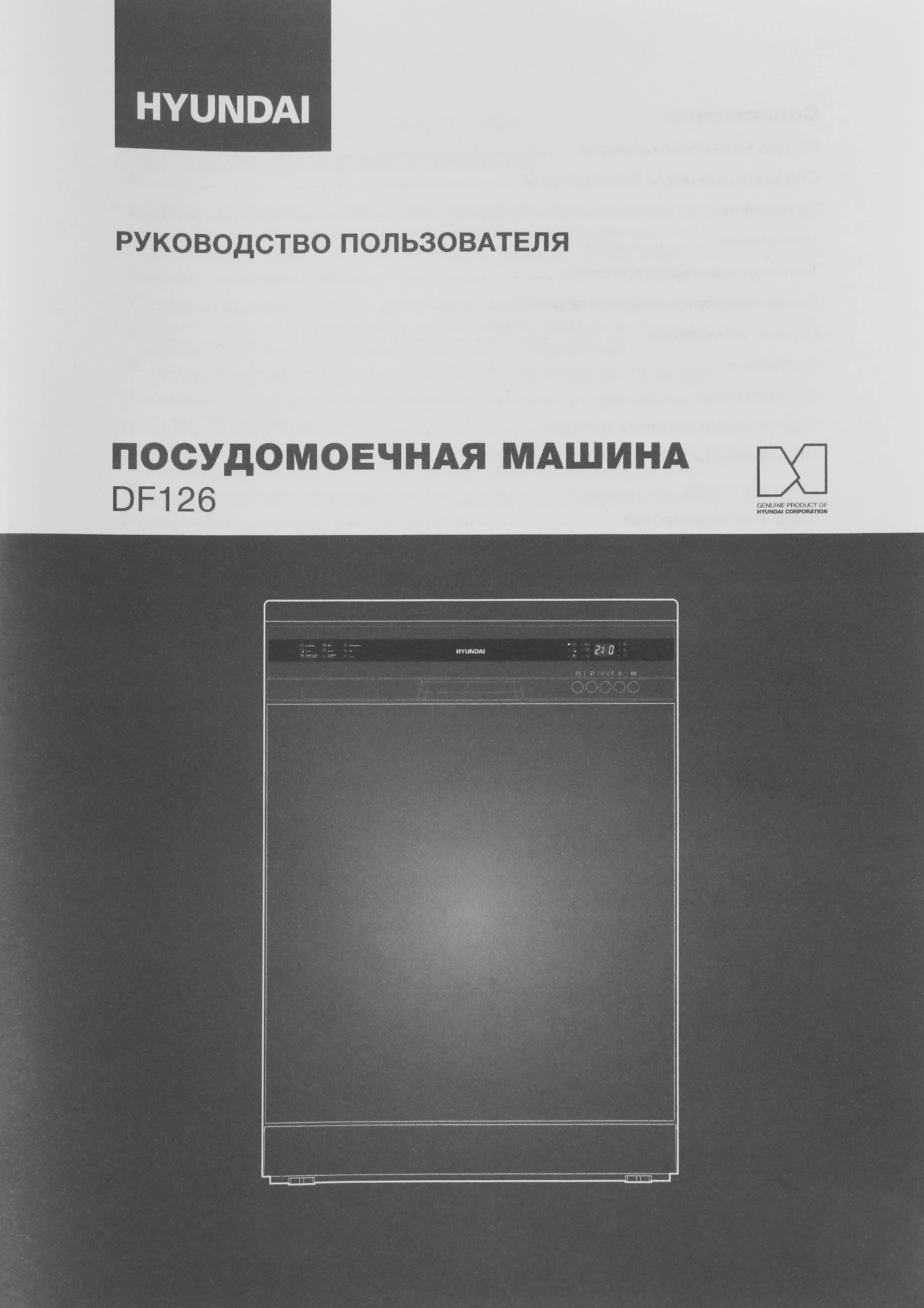 Посудомоечная машина Hyundai DF12, фото 12