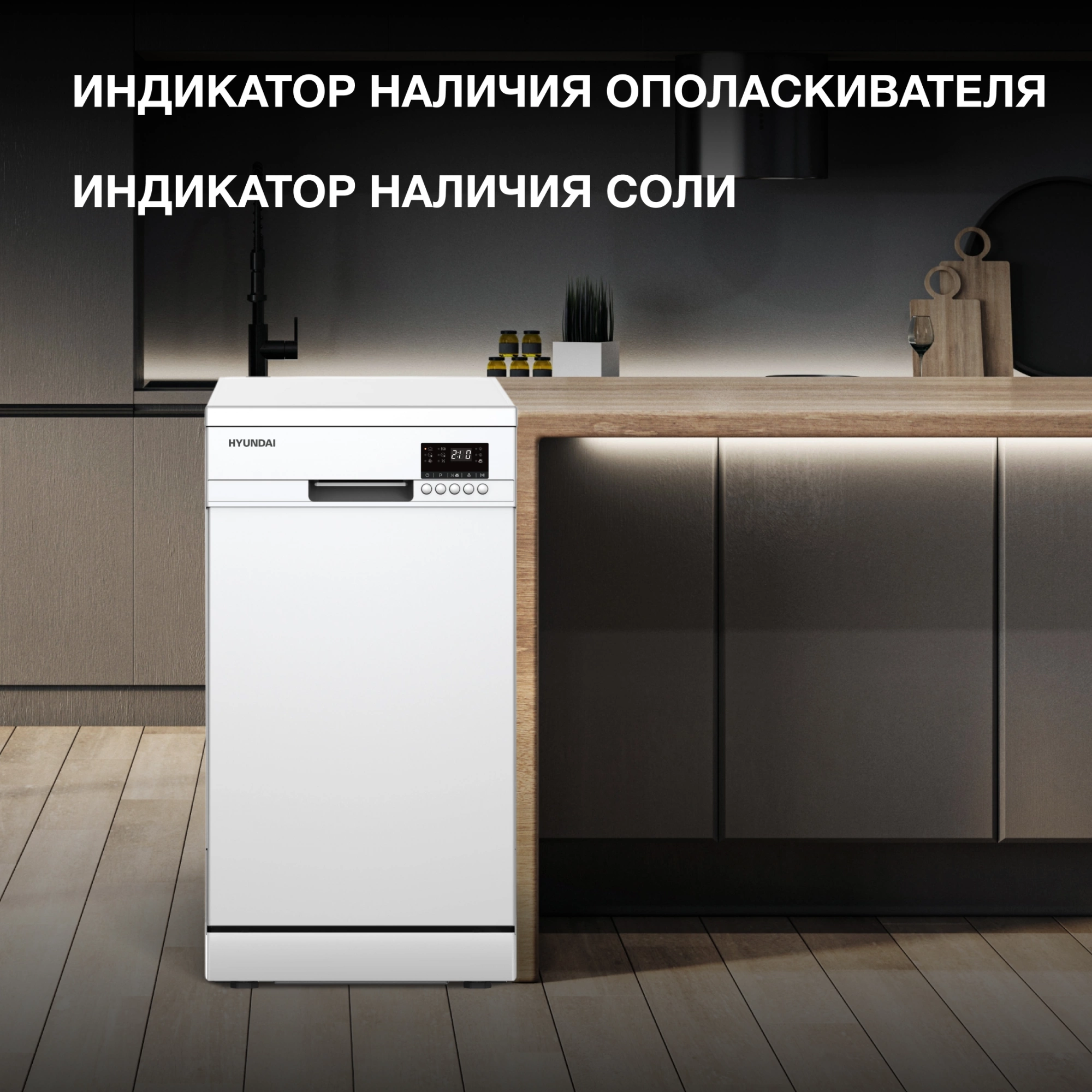 Посудомоечная машина Hyundai DF414, фото 8