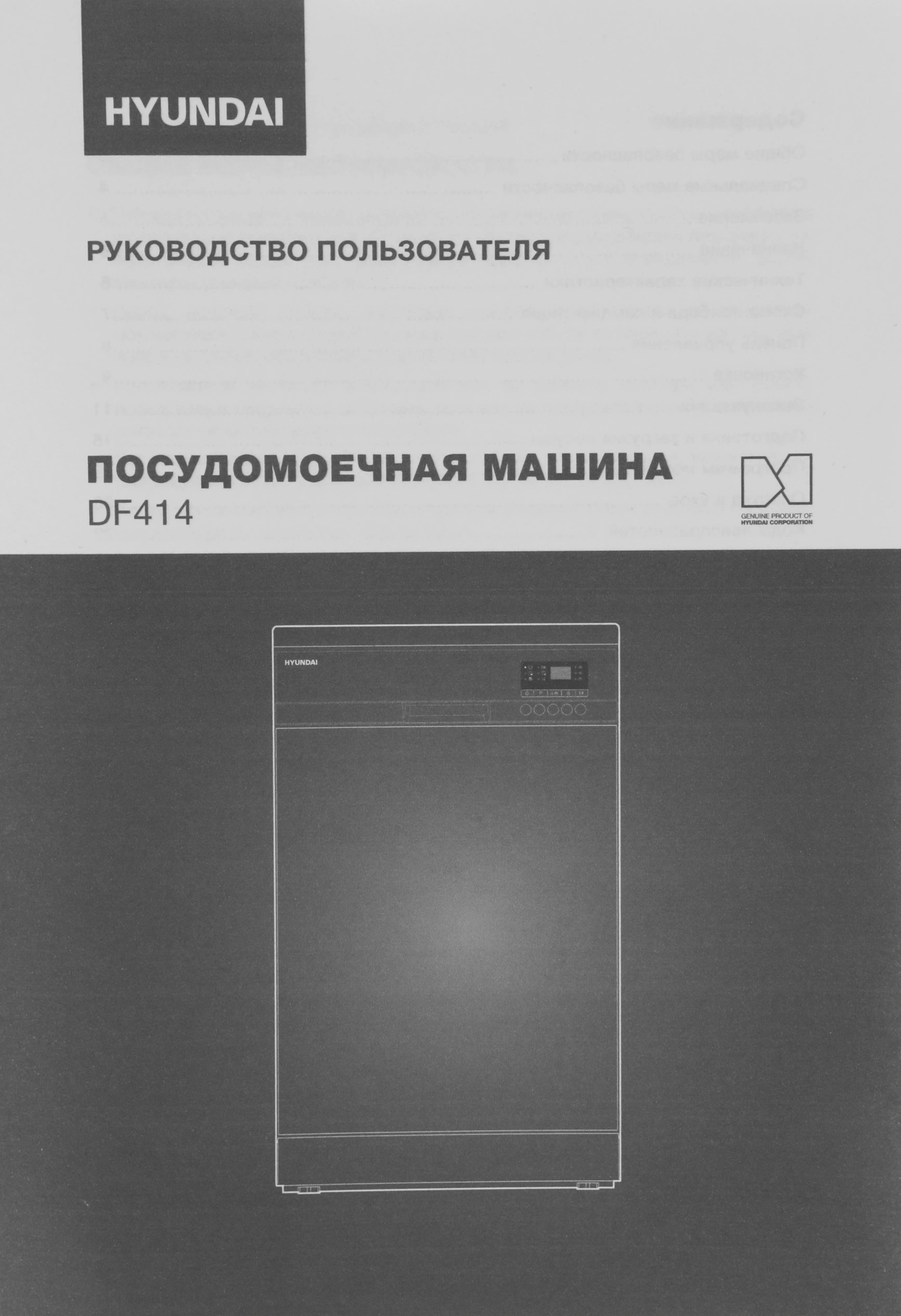 Посудомоечная машина Hyundai DF414, фото 10