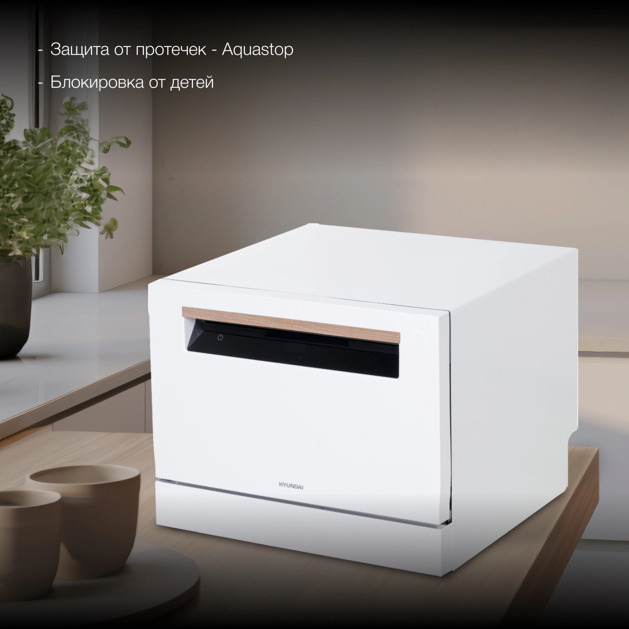 Посудомоечная машина Hyundai DT304, фото 23