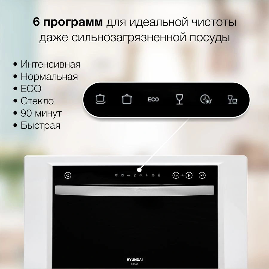 Посудомоечная машина Hyundai DT305, фото 14