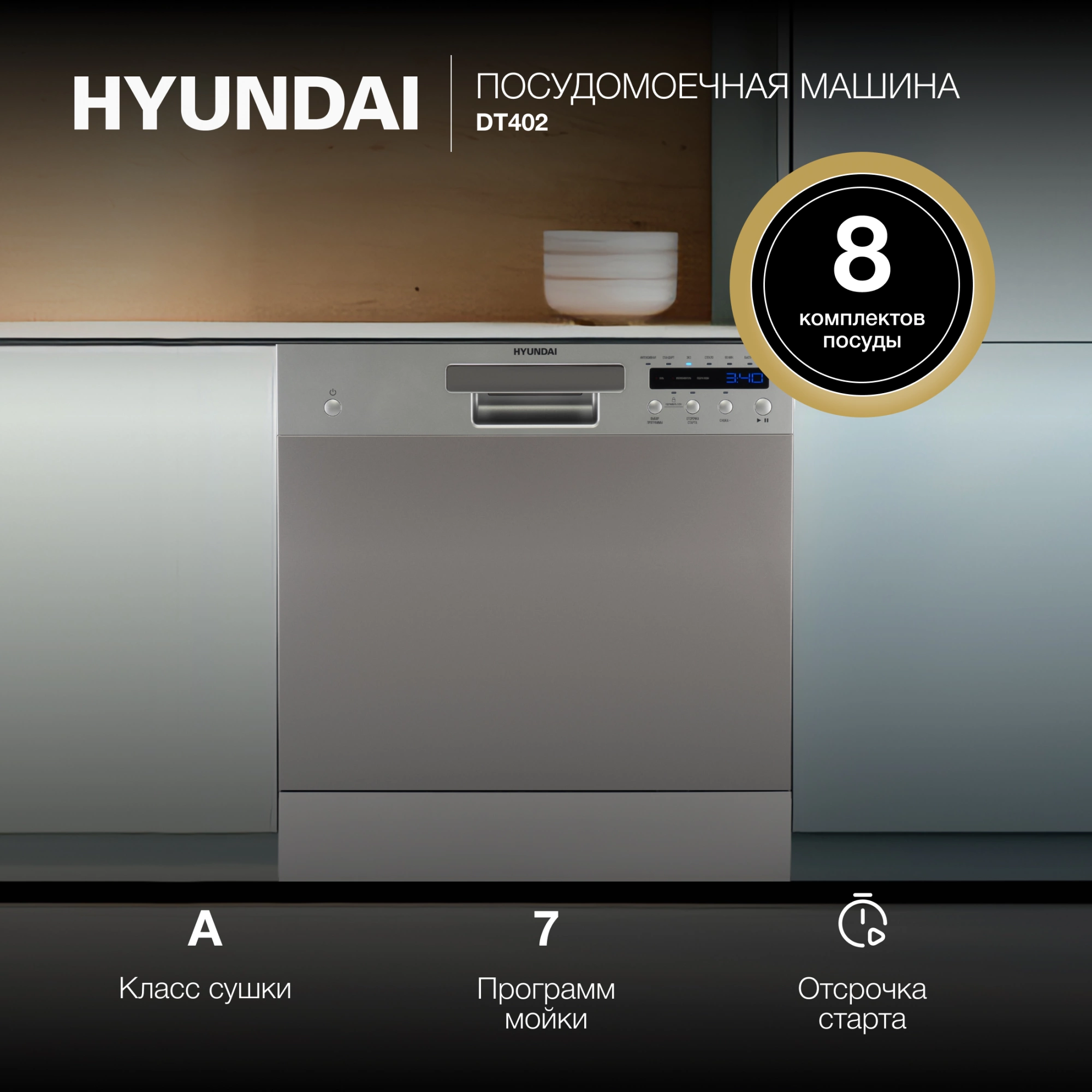 Посудомоечная машина Hyundai DT402, фото 14