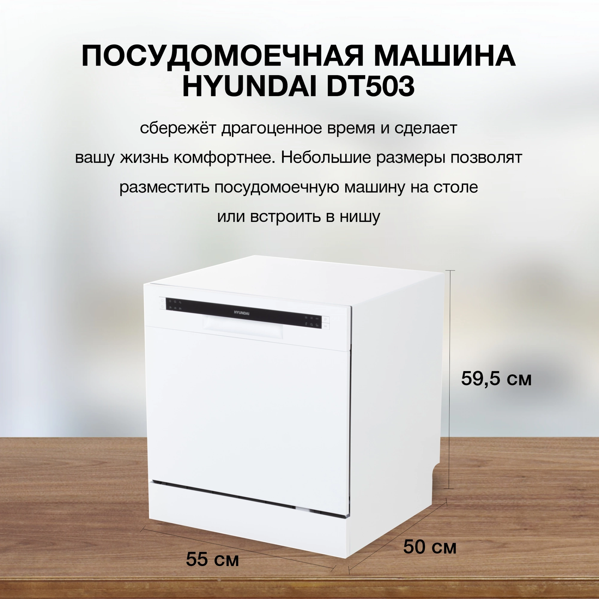 Посудомоечная машина Hyundai DT503 белый, превью предыдущего фото