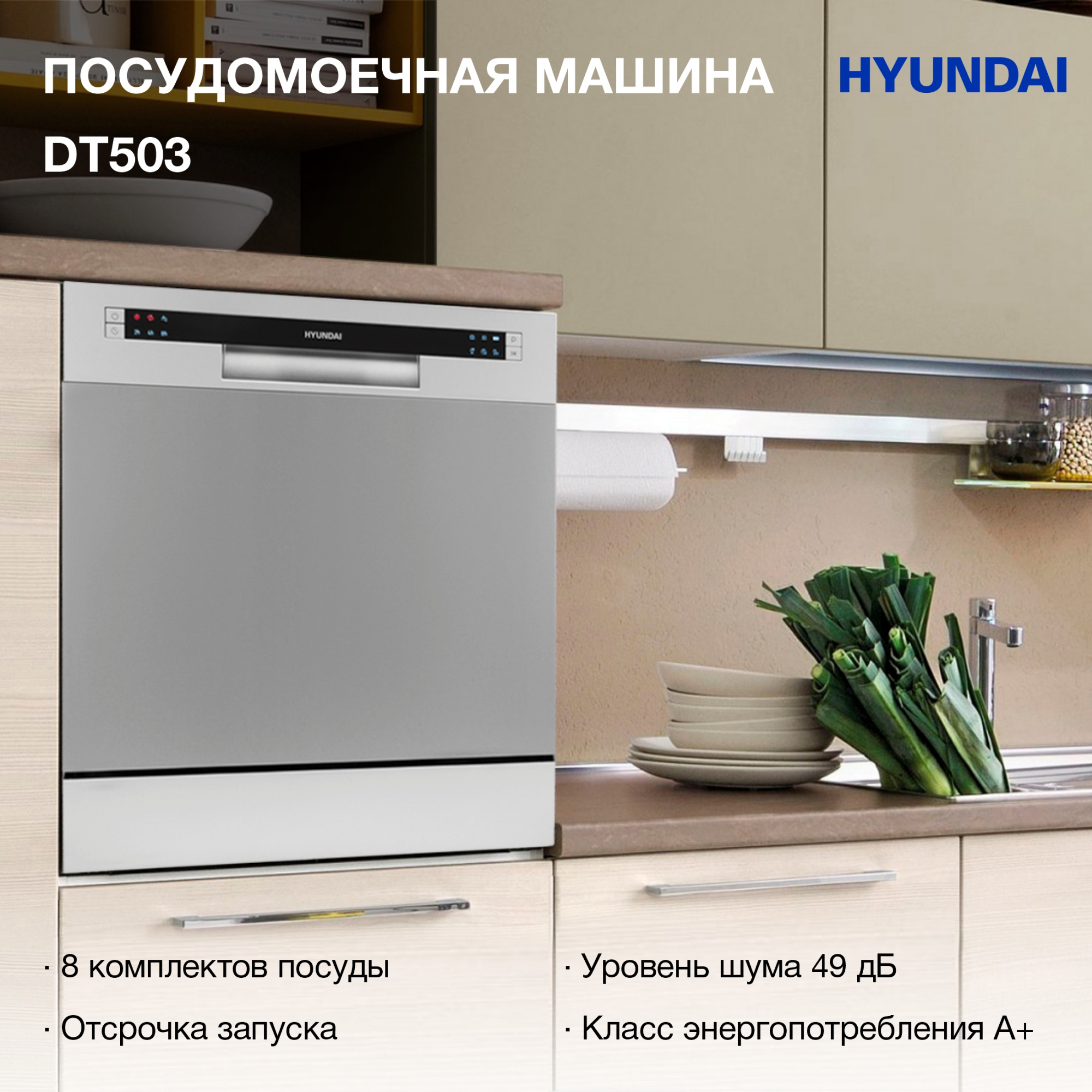 Посудомоечная машина Hyundai DT503, фото 3