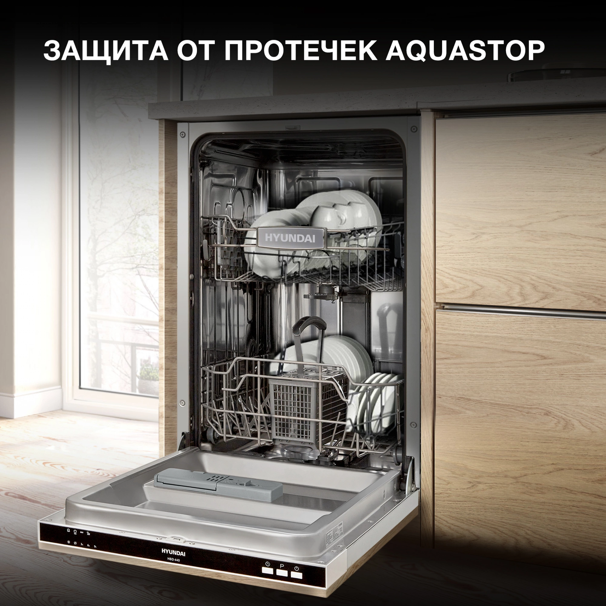 Посудомоечная машина Hyundai HBD 440, фото 24