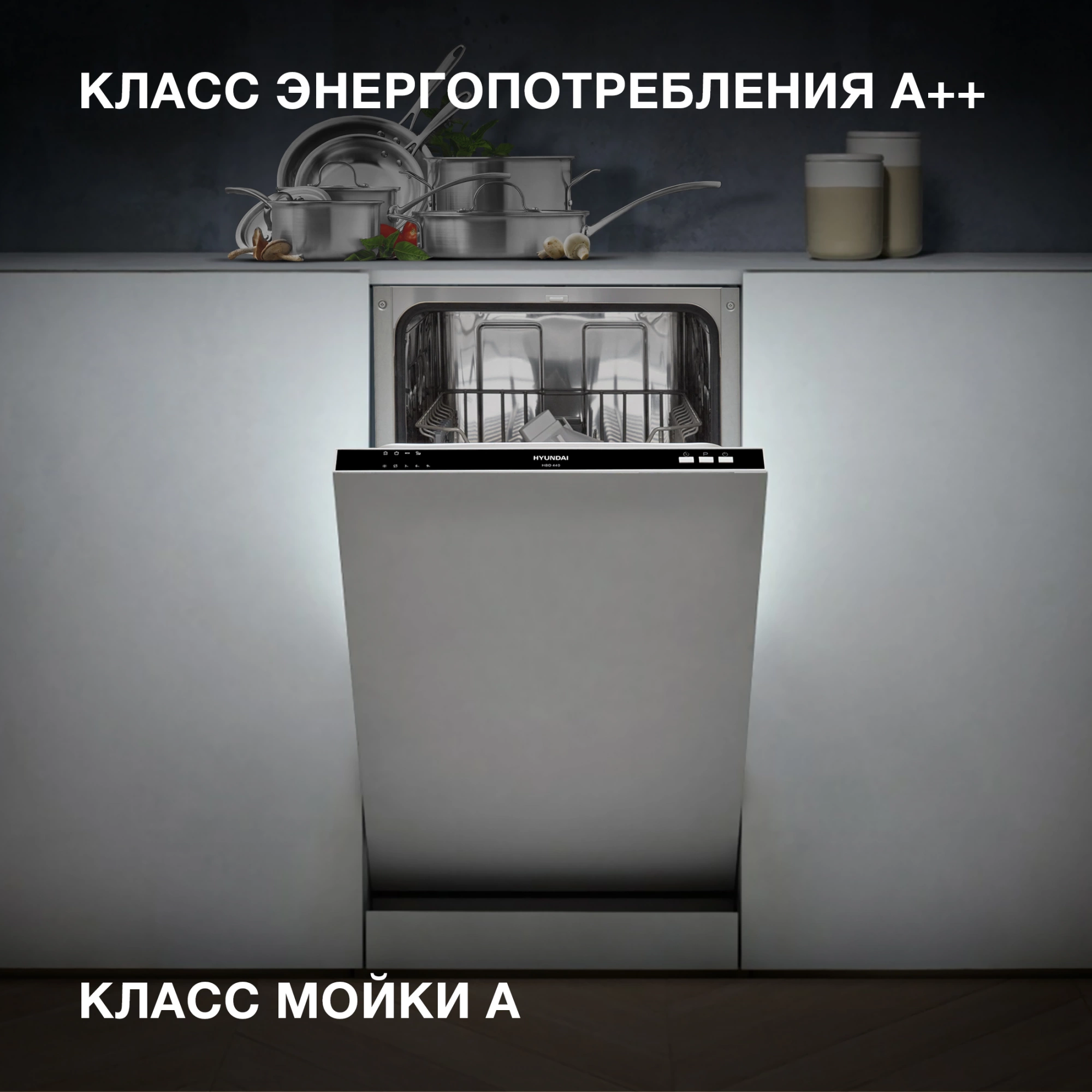 Посудомоечная машина Hyundai HBD 440, фото 25