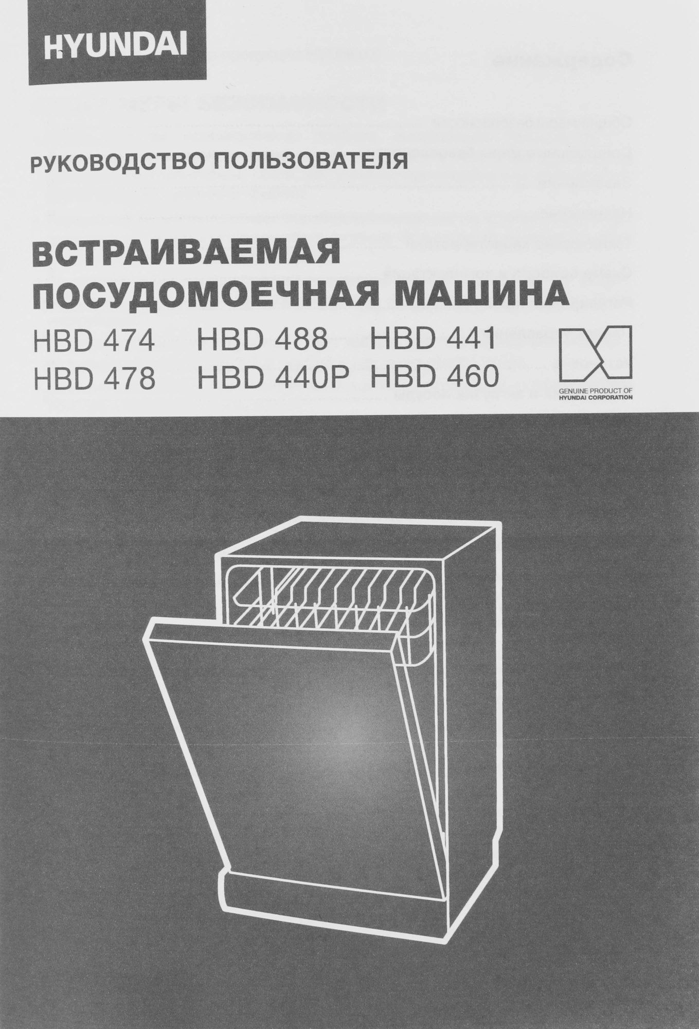 Посудомоечная машина Hyundai HBD 440P, фото 23