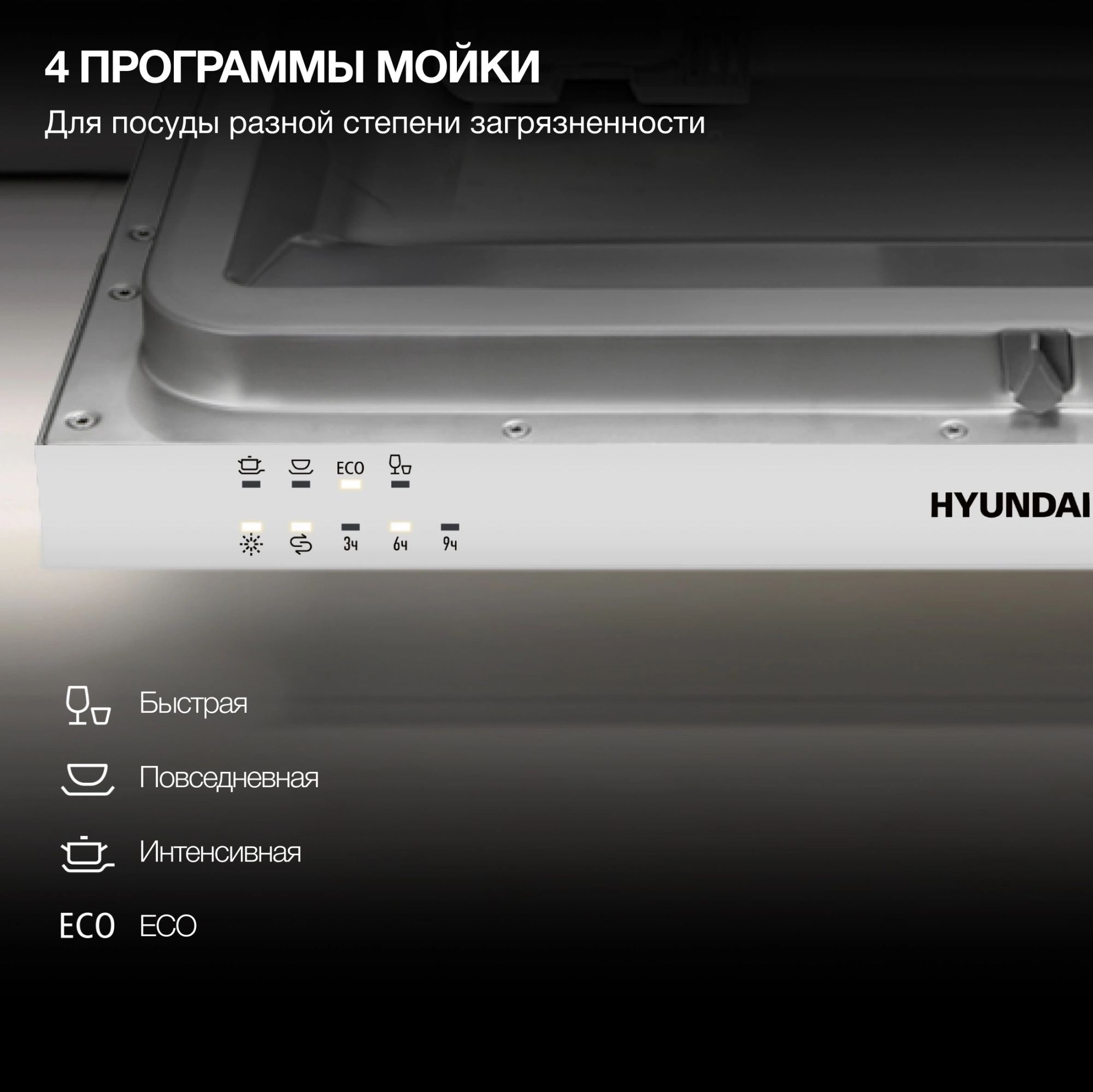Посудомоечная машина Hyundai HBD 440P, фото 30