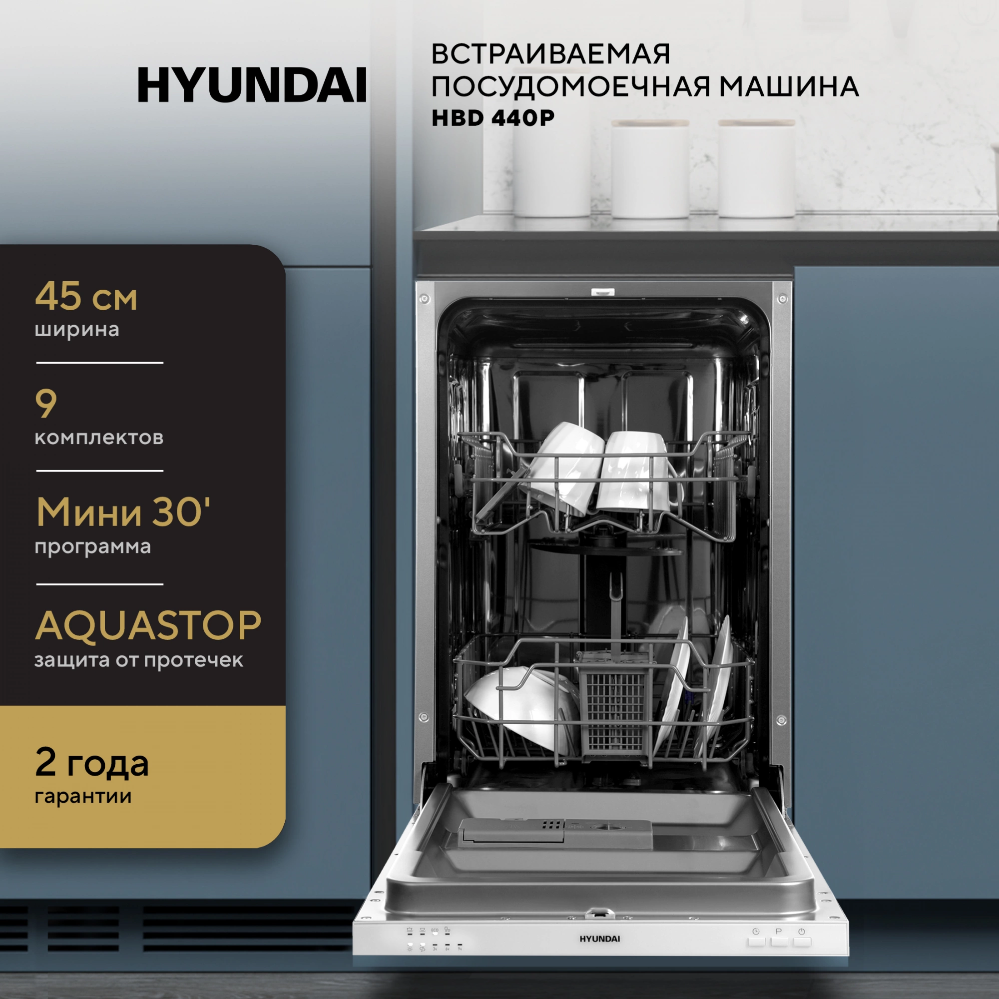 Посудомоечная машина Hyundai HBD 440P, фото 36