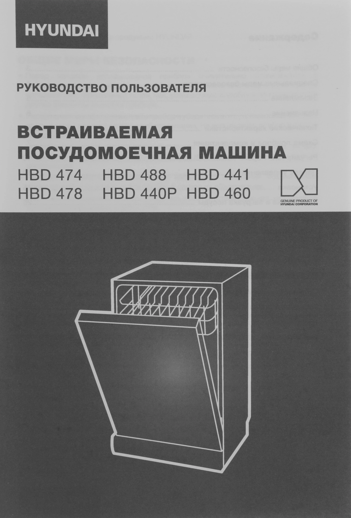 Посудомоечная машина Hyundai HBD 441, фото 23