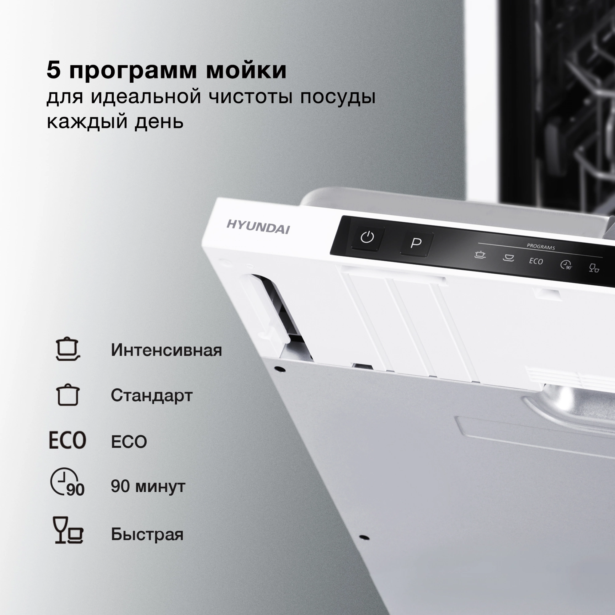 Посудомоечная машина Hyundai HBD 450, фото 29