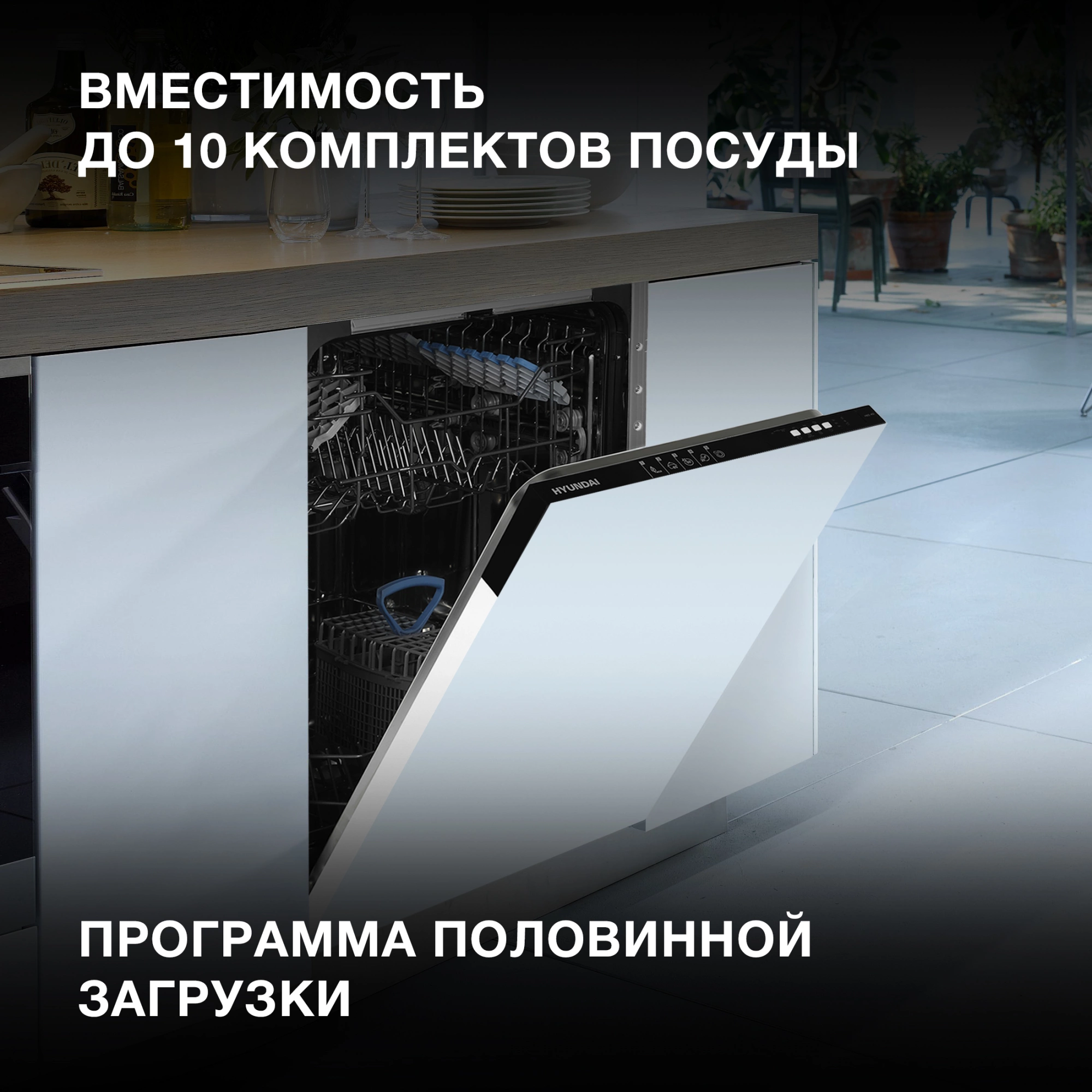 Посудомоечная машина Hyundai HBD 451, фото 20