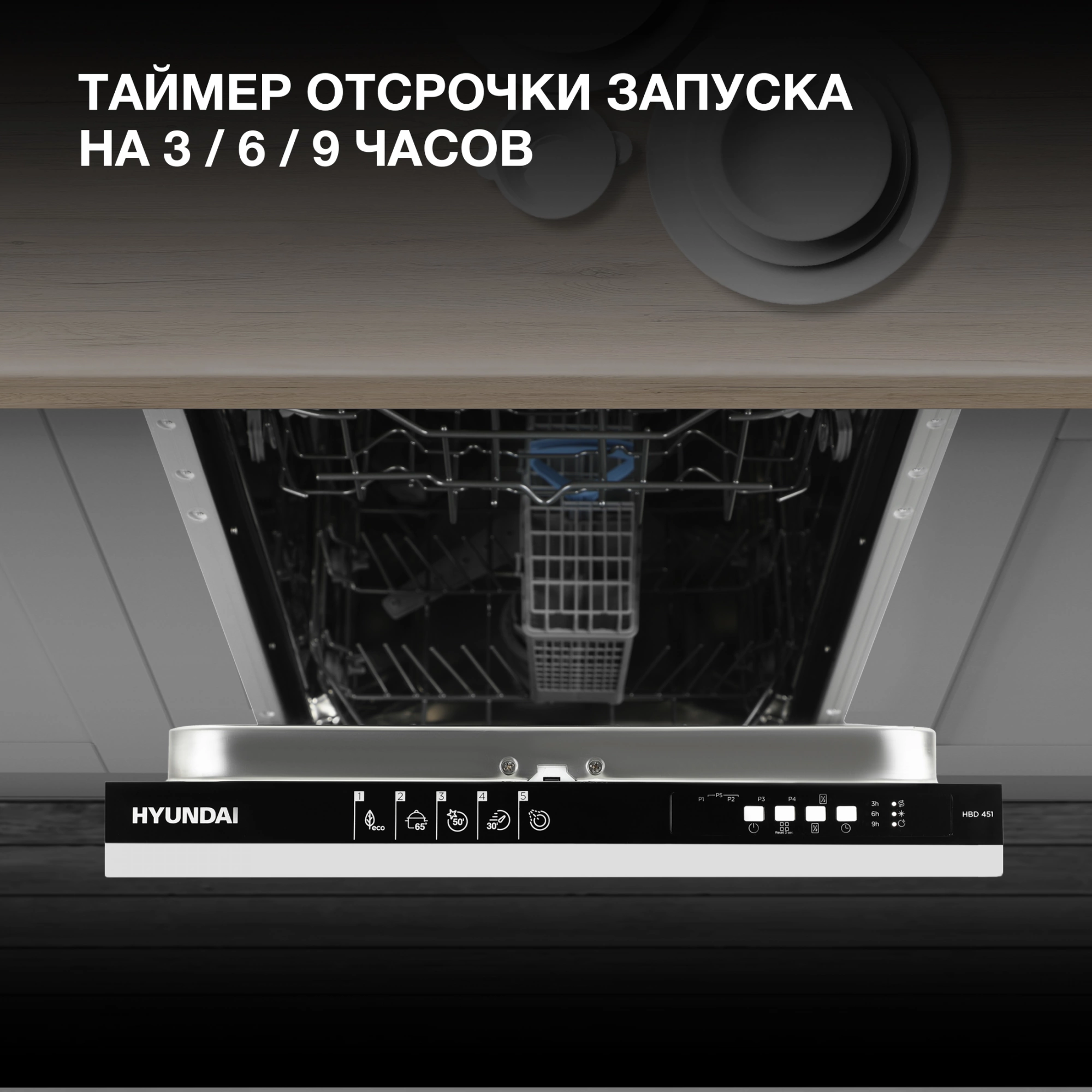 Посудомоечная машина Hyundai HBD 451, фото 21