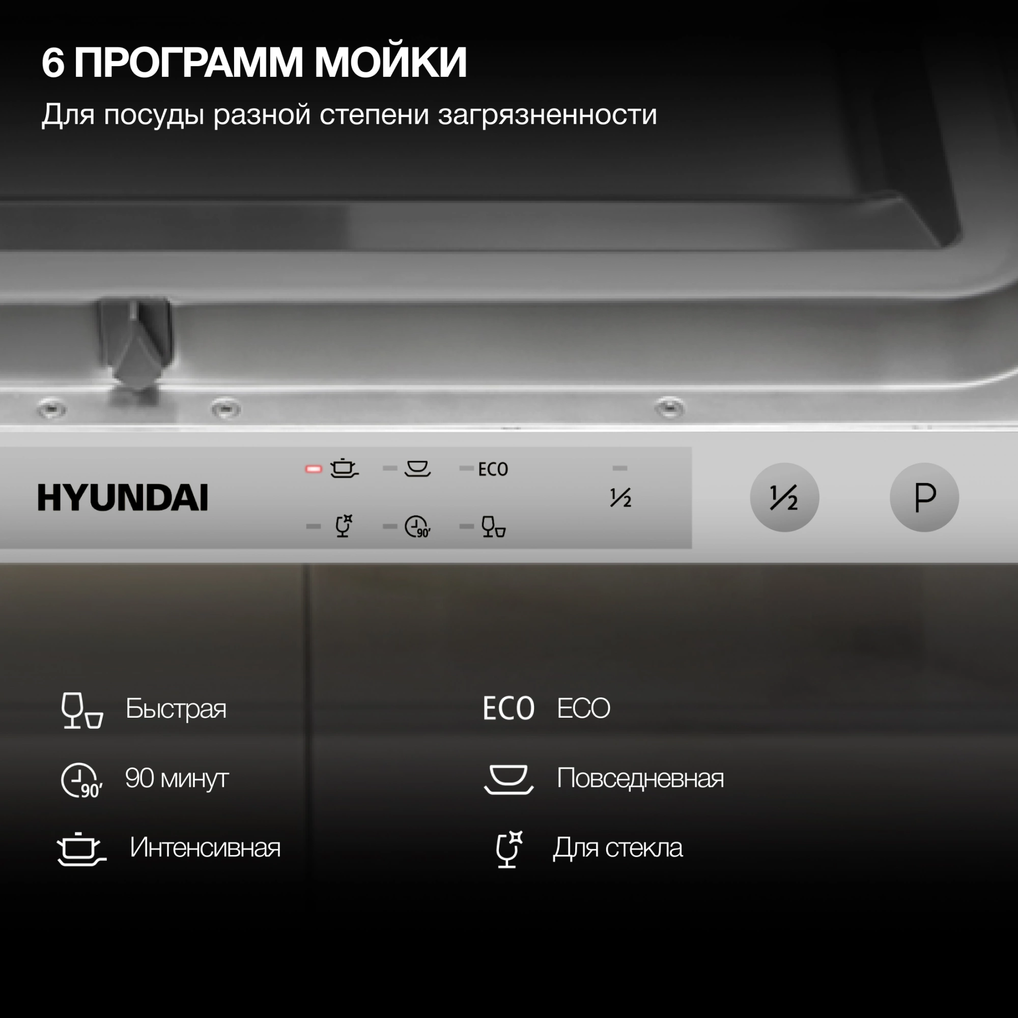 Посудомоечная машина Hyundai HBD 460, фото 33