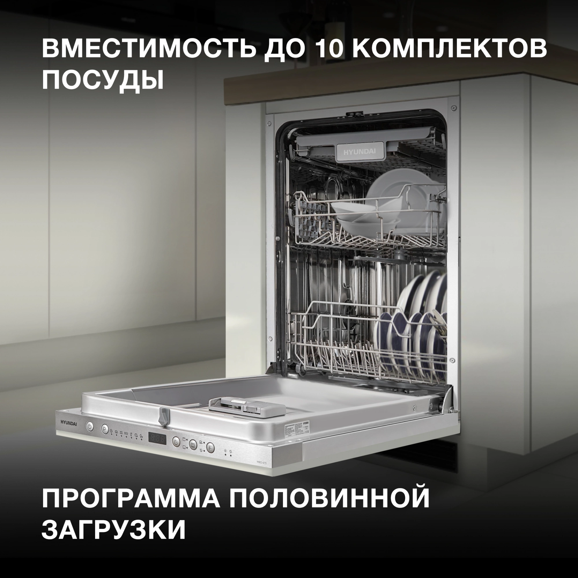 Посудомоечная машина Hyundai HBD 470, фото 12