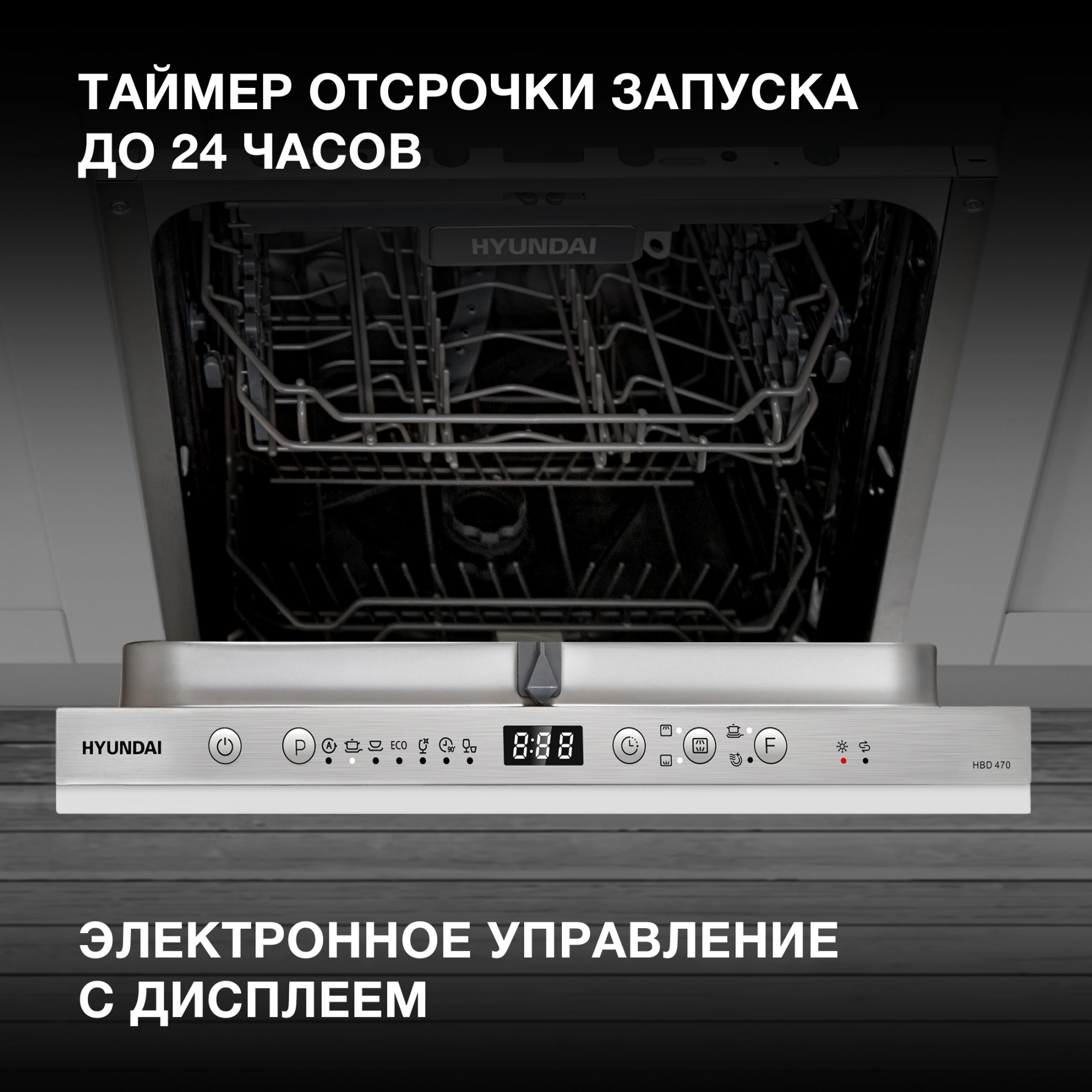 Посудомоечная машина Hyundai HBD 470, фото 13