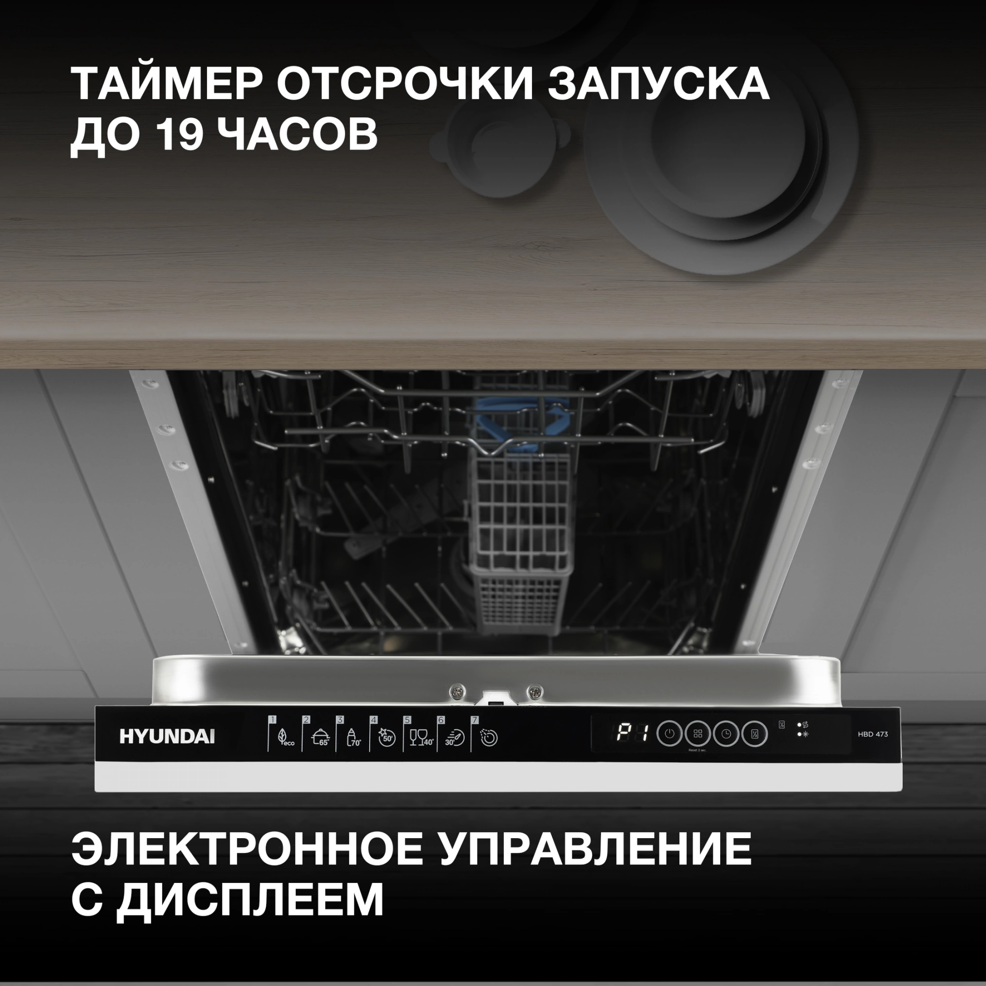 Посудомоечная машина Hyundai HBD 473, фото 21