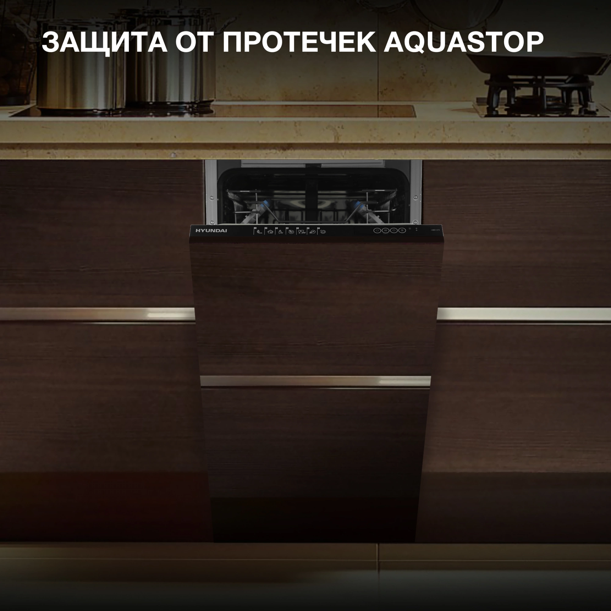 Посудомоечная машина Hyundai HBD 473, фото 22