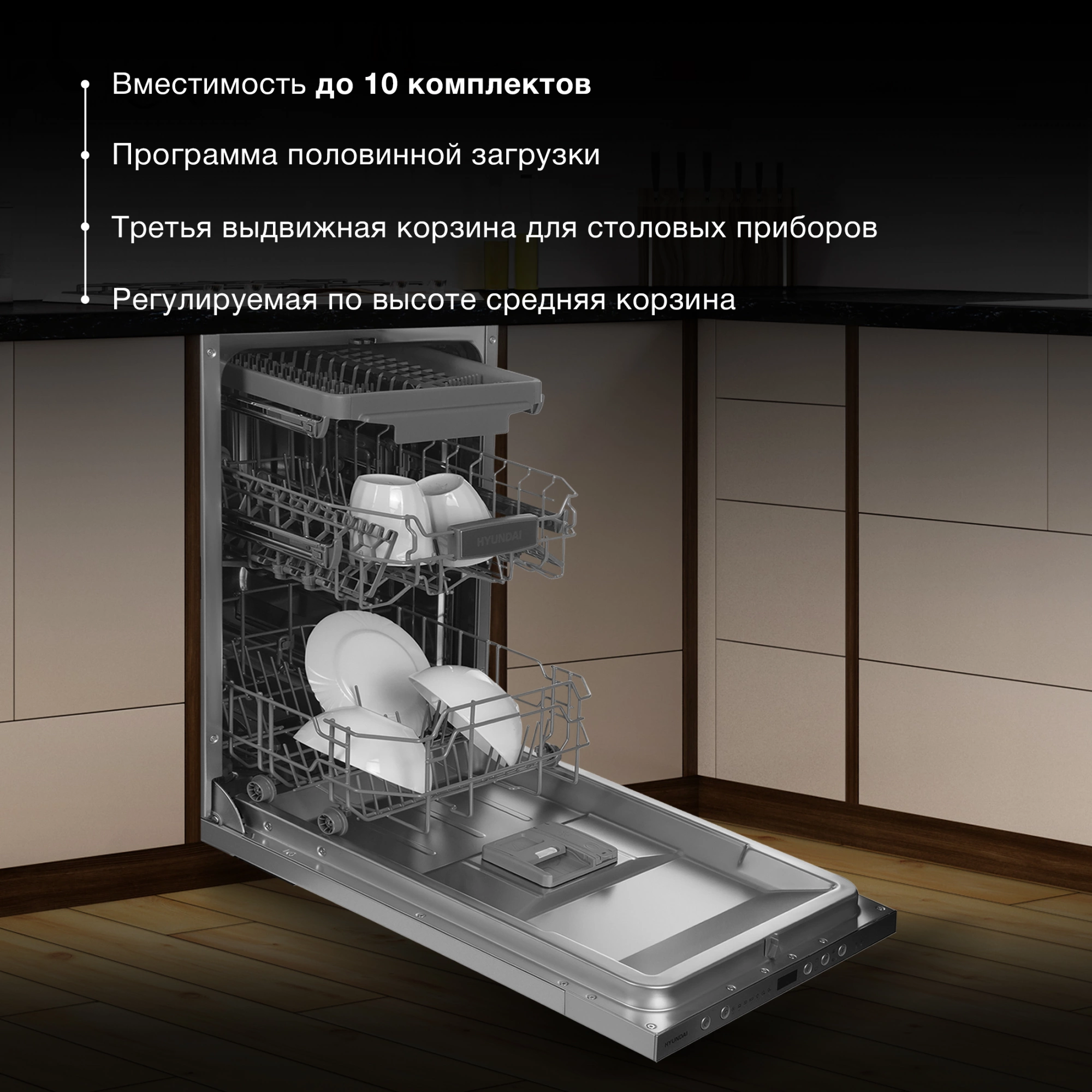 Посудомоечная машина Hyundai HBD 474, фото 32