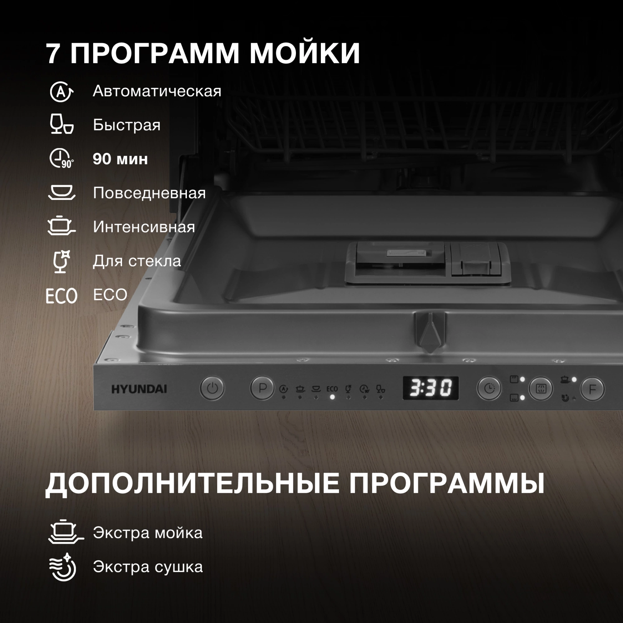 Посудомоечная машина Hyundai HBD 474, фото 33