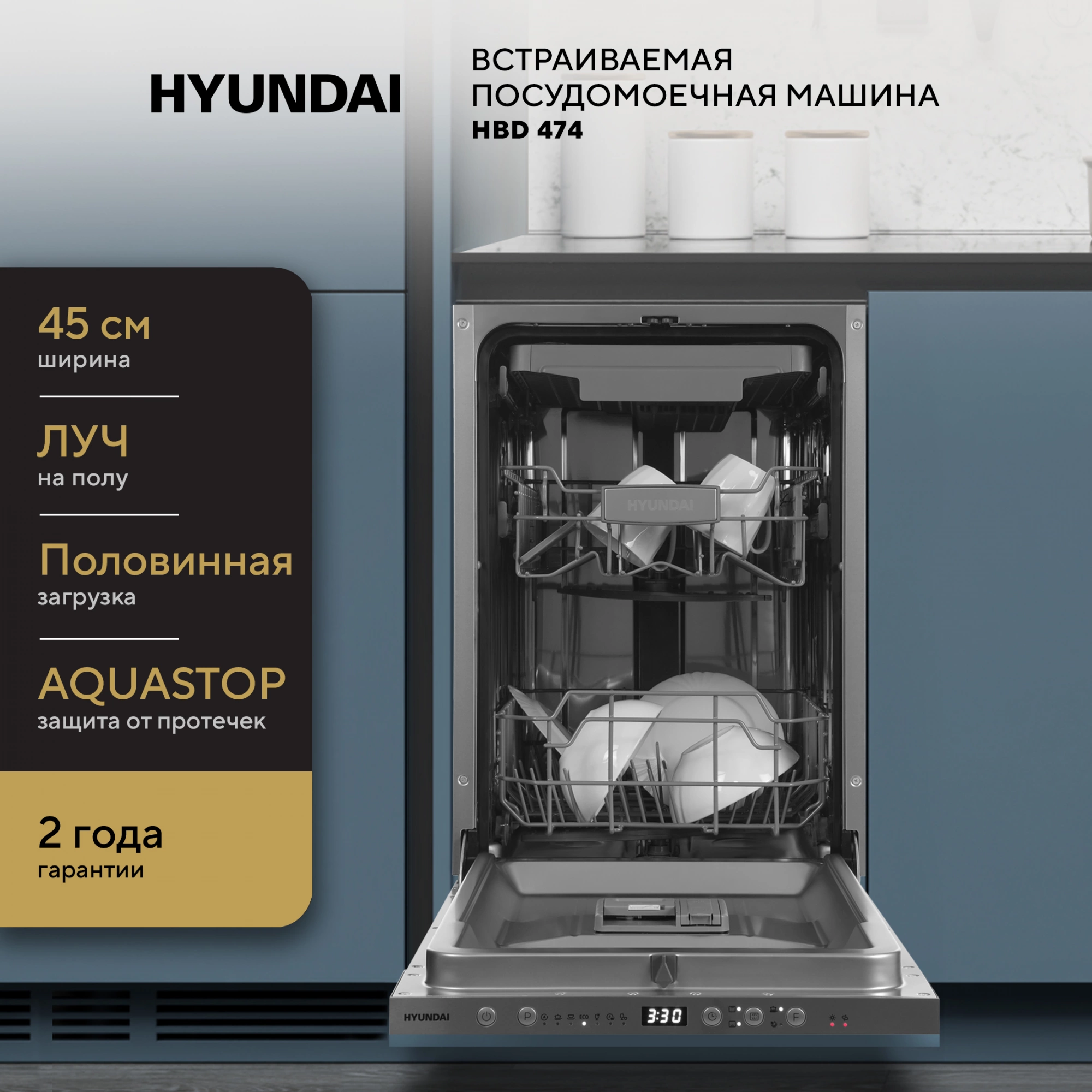 Посудомоечная машина Hyundai HBD 474, превью предыдущего фото