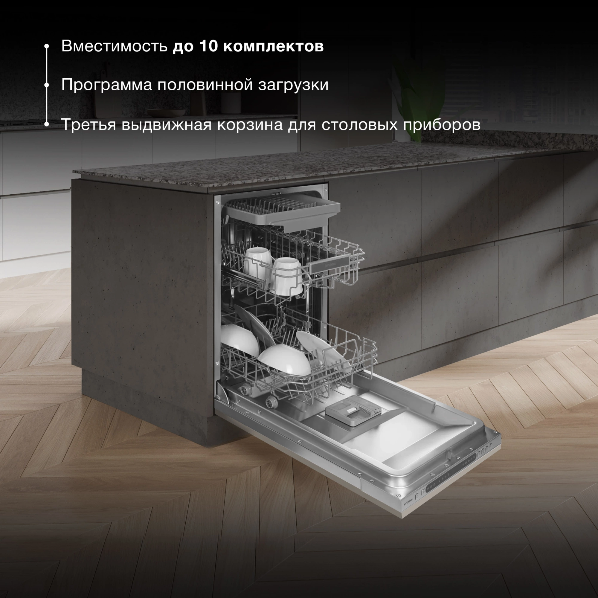 Посудомоечная машина Hyundai HBD 478, фото 24