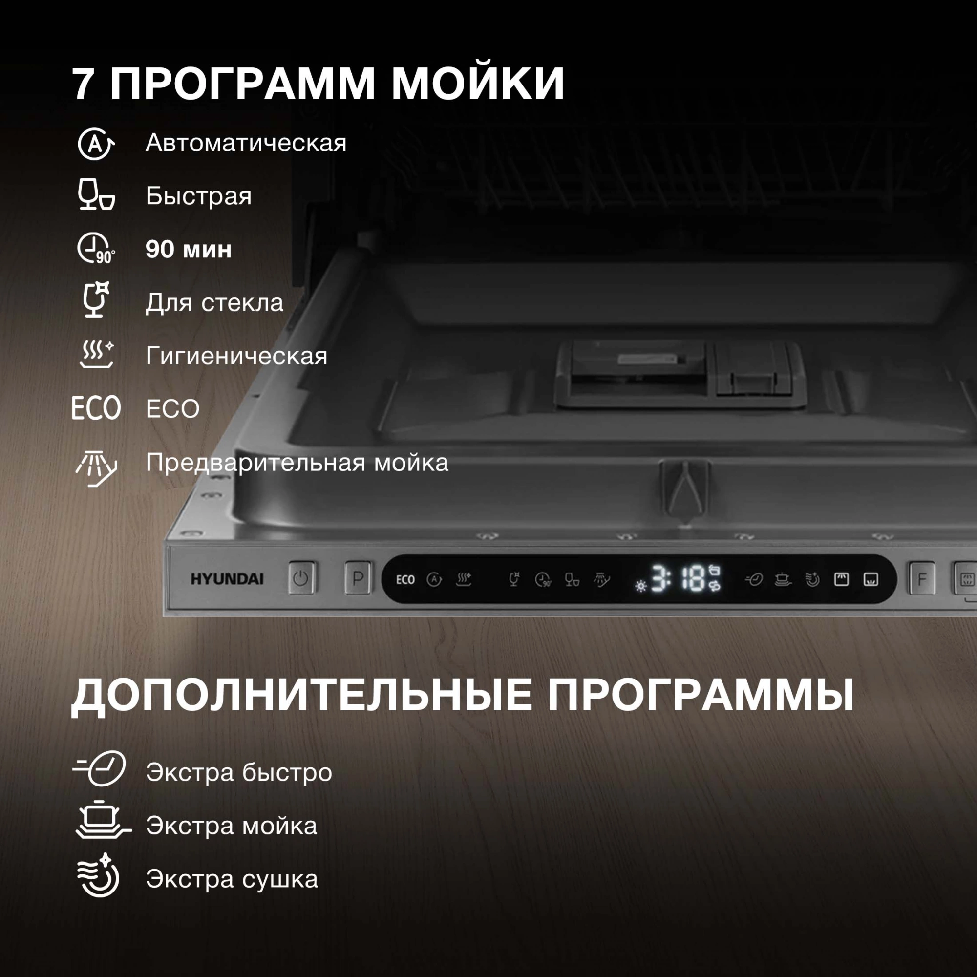 Посудомоечная машина Hyundai HBD 478, фото 25