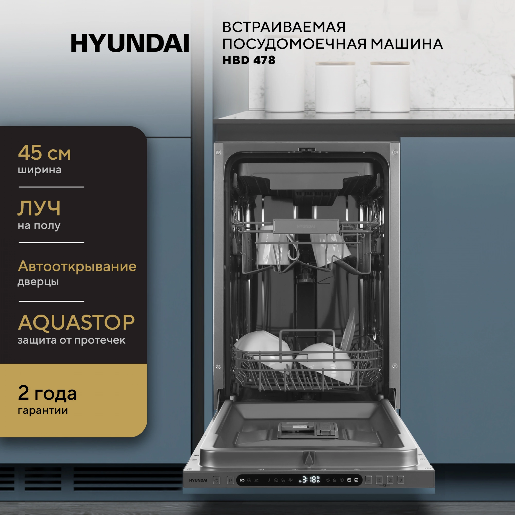 Посудомоечная машина Hyundai HBD 478, фото 31