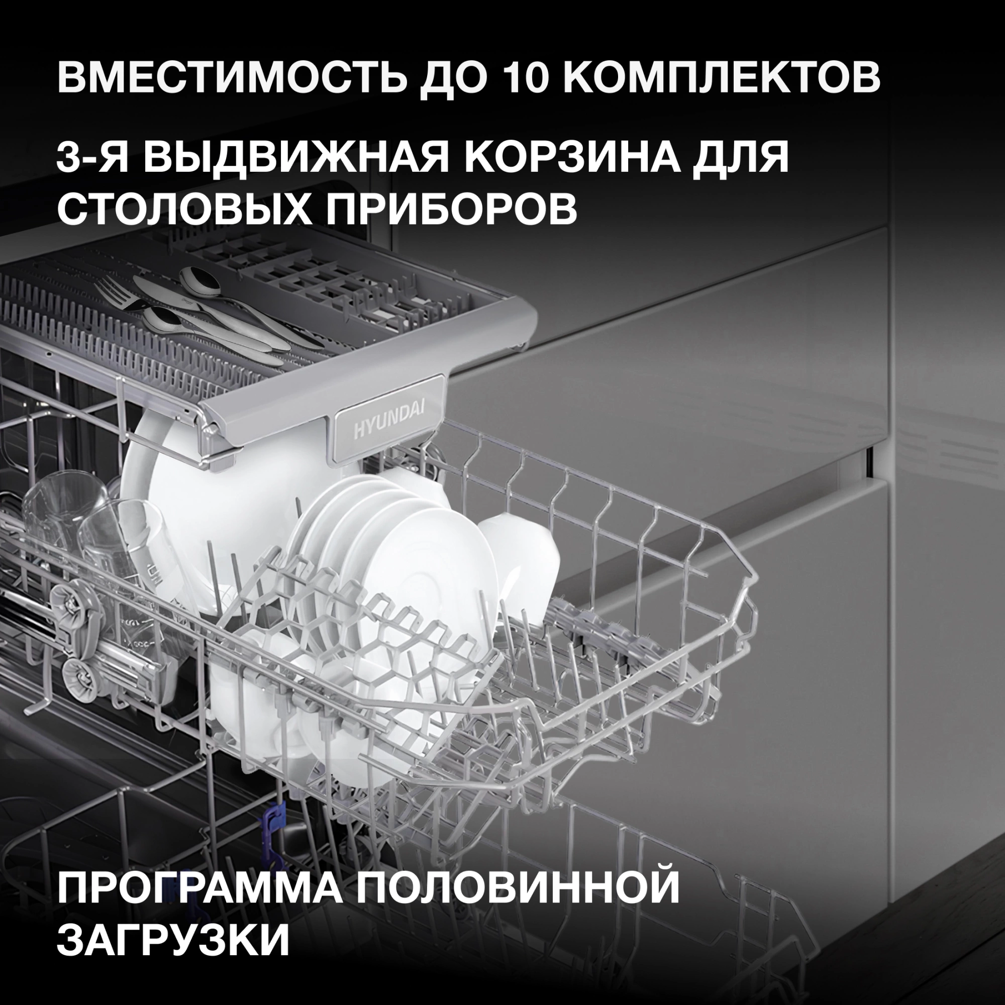 Посудомоечная машина Hyundai HBD 480, фото 32