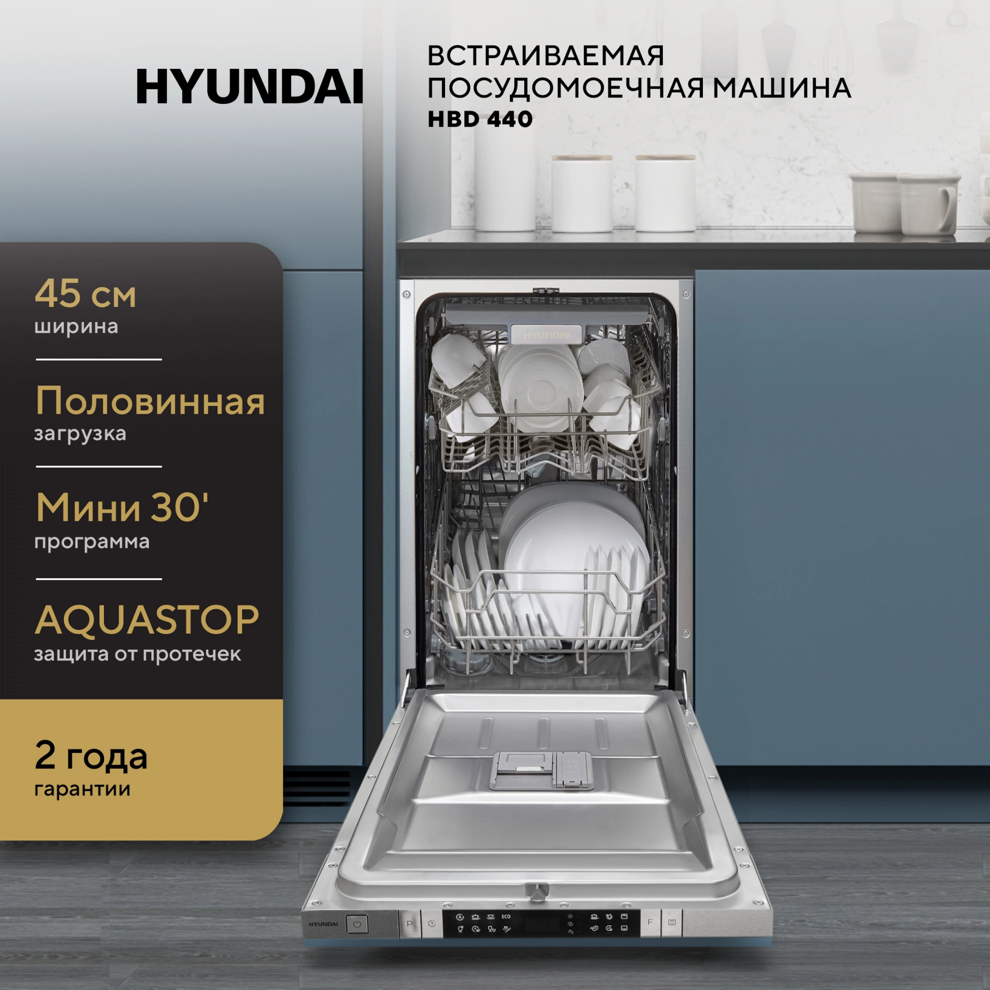 Посудомоечная машина Hyundai HBD 480, фото 38