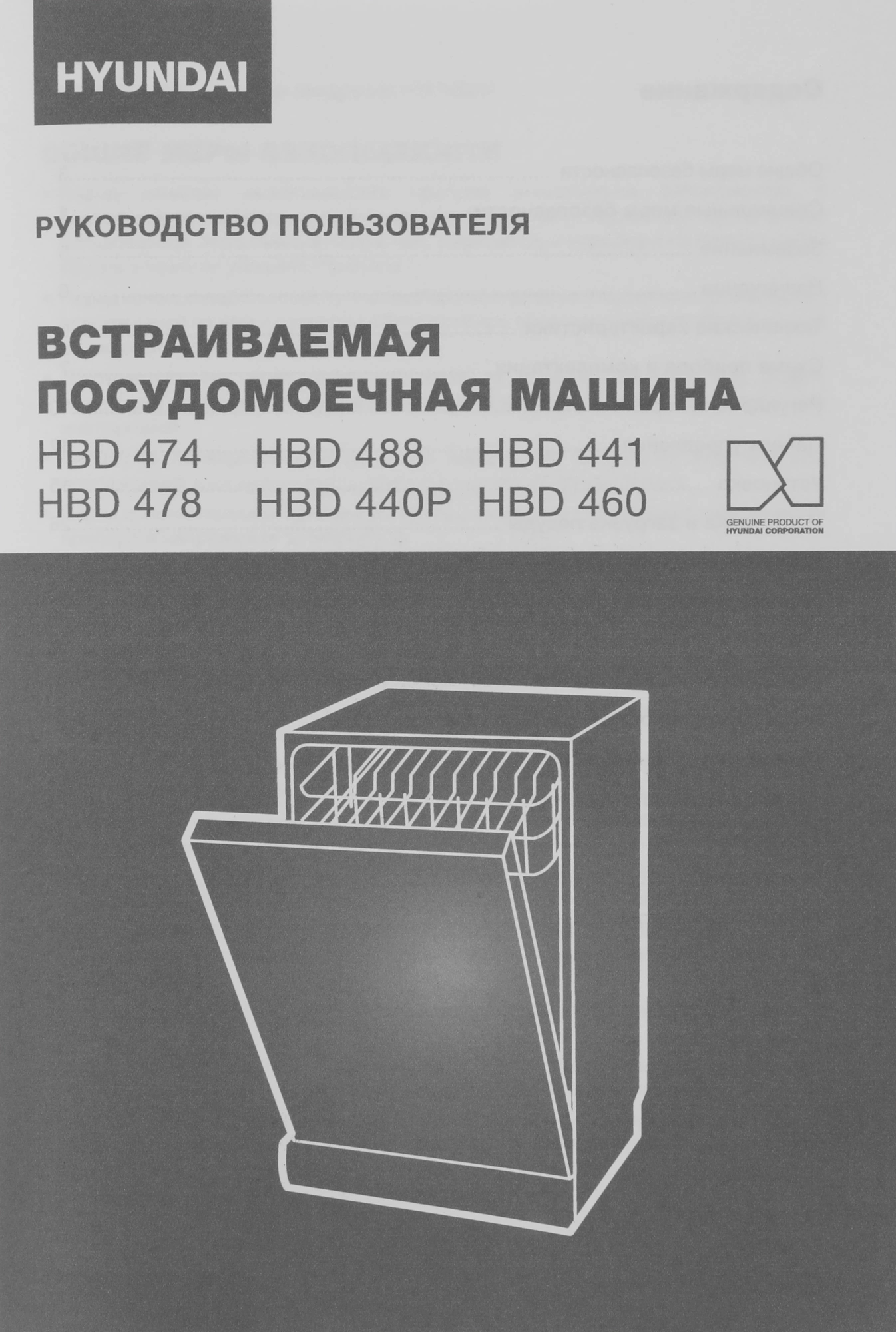 Посудомоечная машина Hyundai HBD 488, фото 27