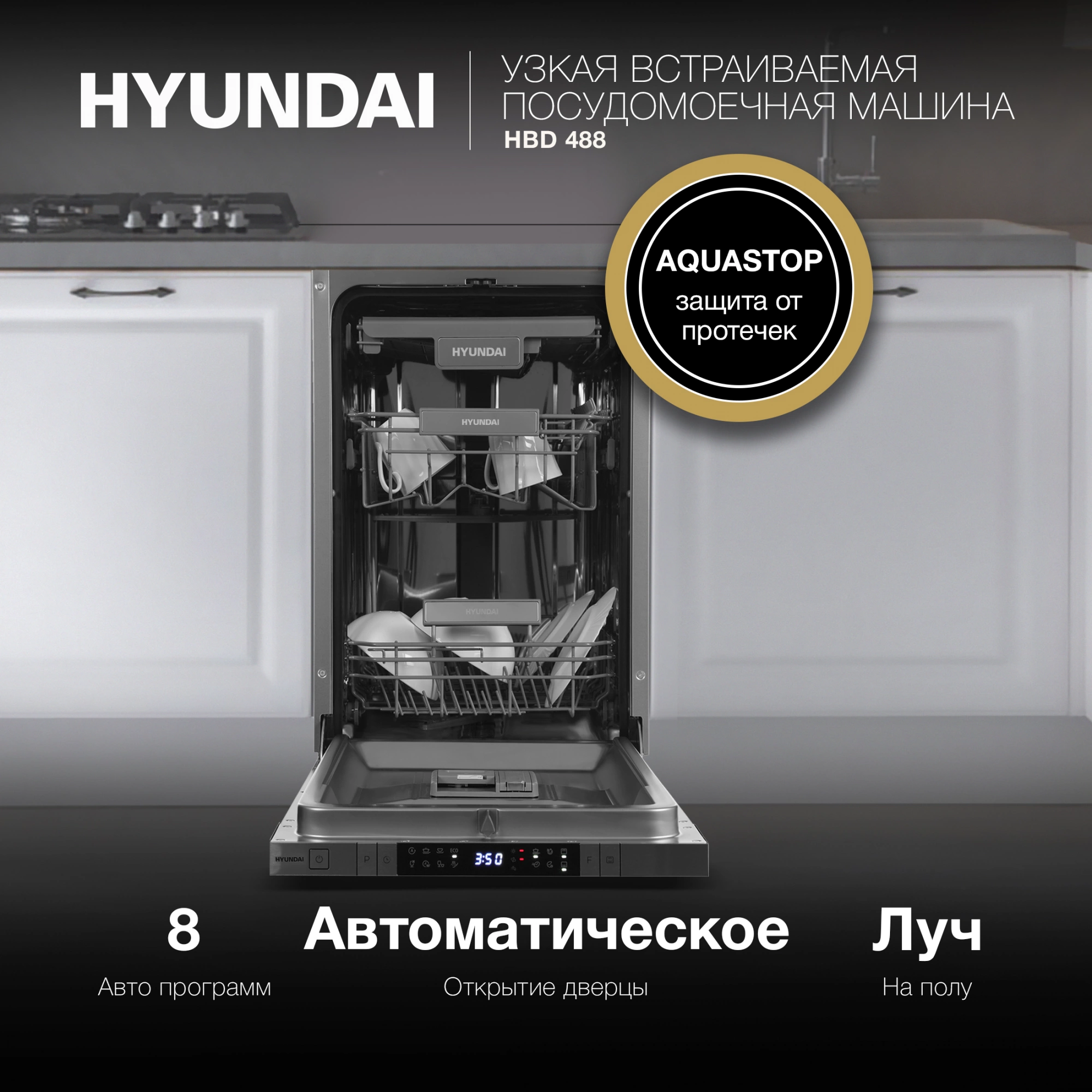 Посудомоечная машина Hyundai HBD 488, фото 32