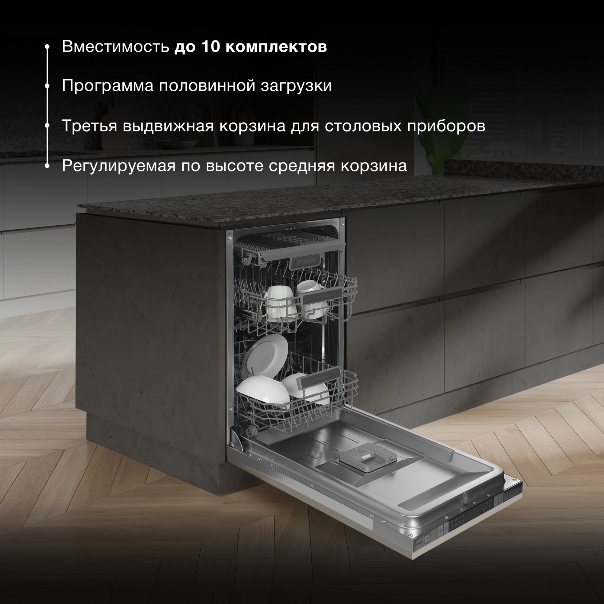 Посудомоечная машина Hyundai HBD 488, фото 33