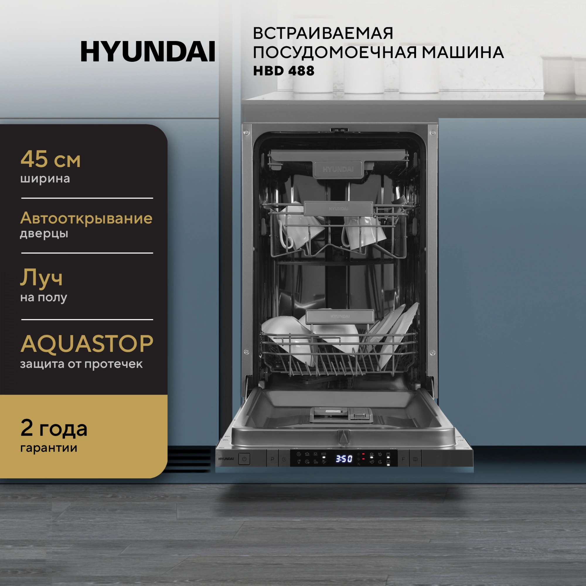 Посудомоечная машина Hyundai HBD 488, фото 40