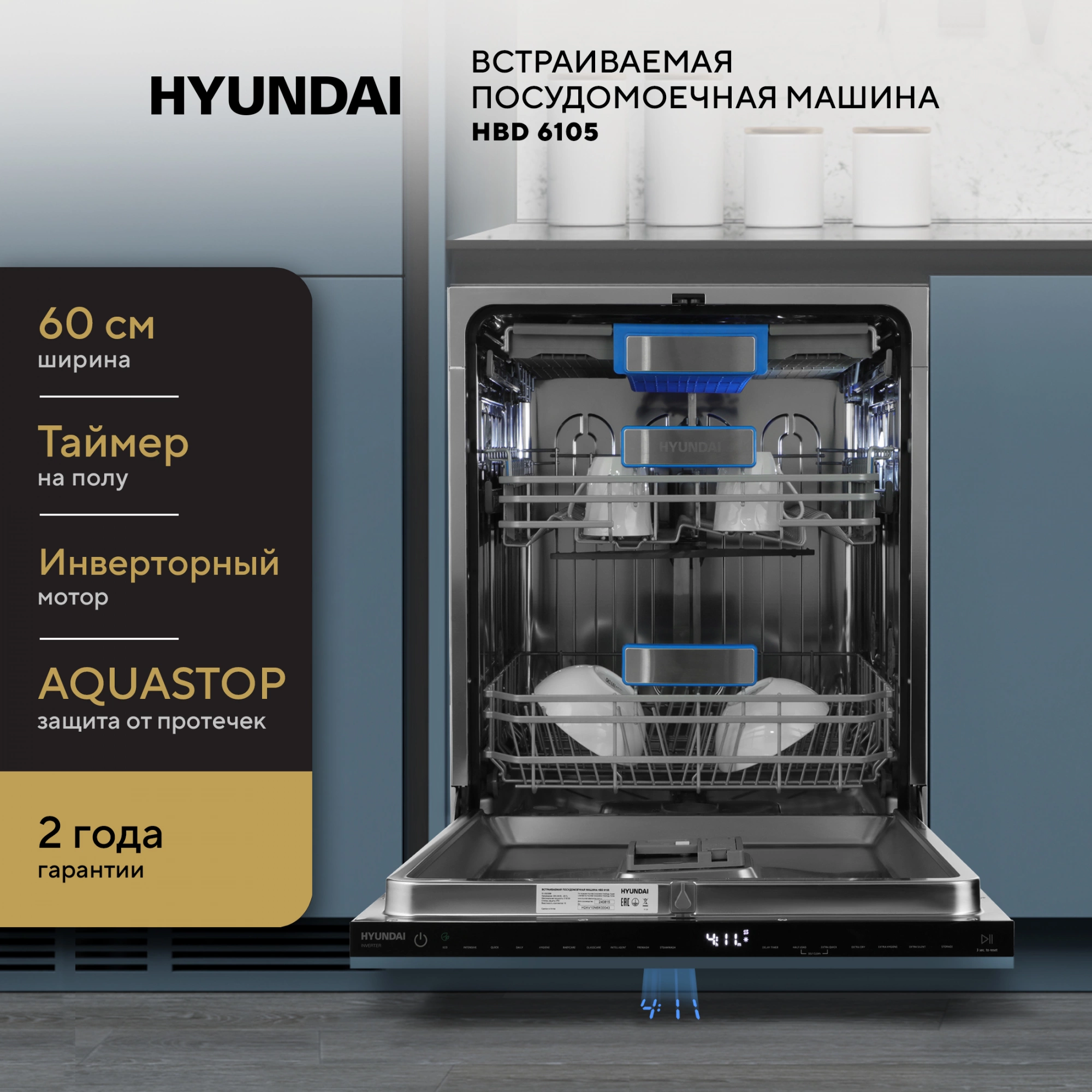 Посудомоечная машина Hyundai HBD 6105, фото 3