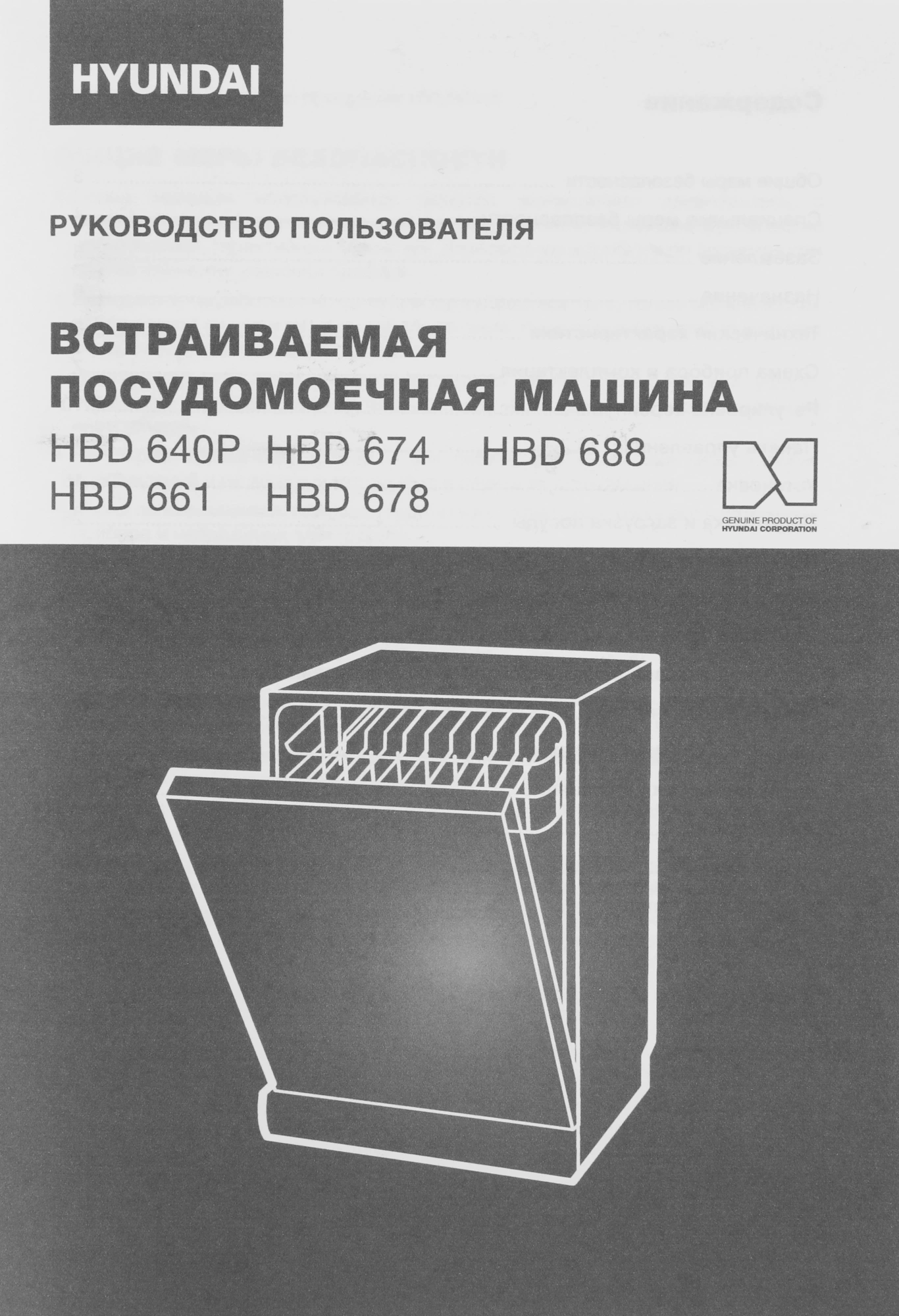 Посудомоечная машина Hyundai HBD 640P, фото 30